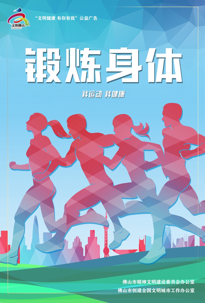 锻炼身体_副本.jpg