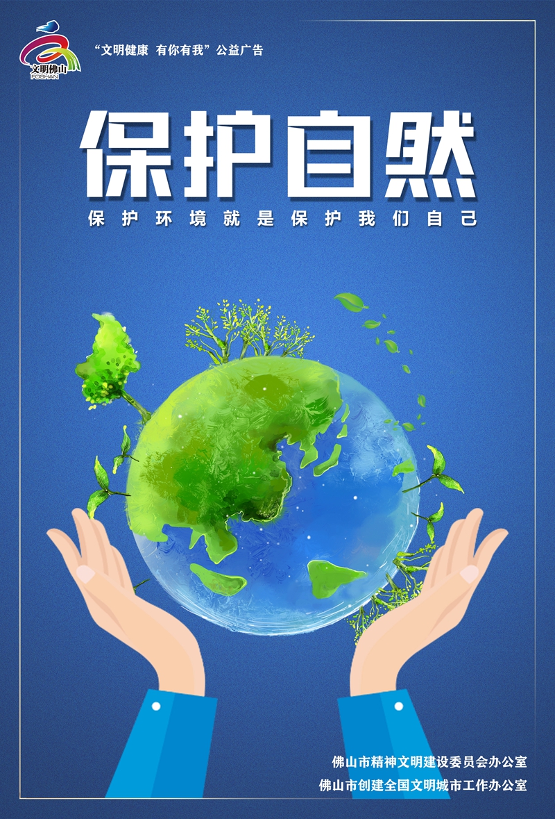 04保护自然_副本.jpg