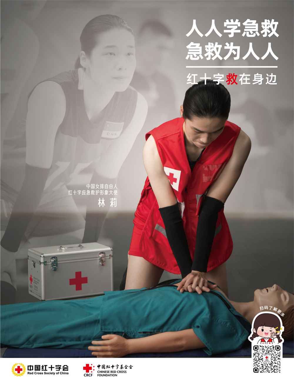 红十字救在身边宣传海报2.jpg
