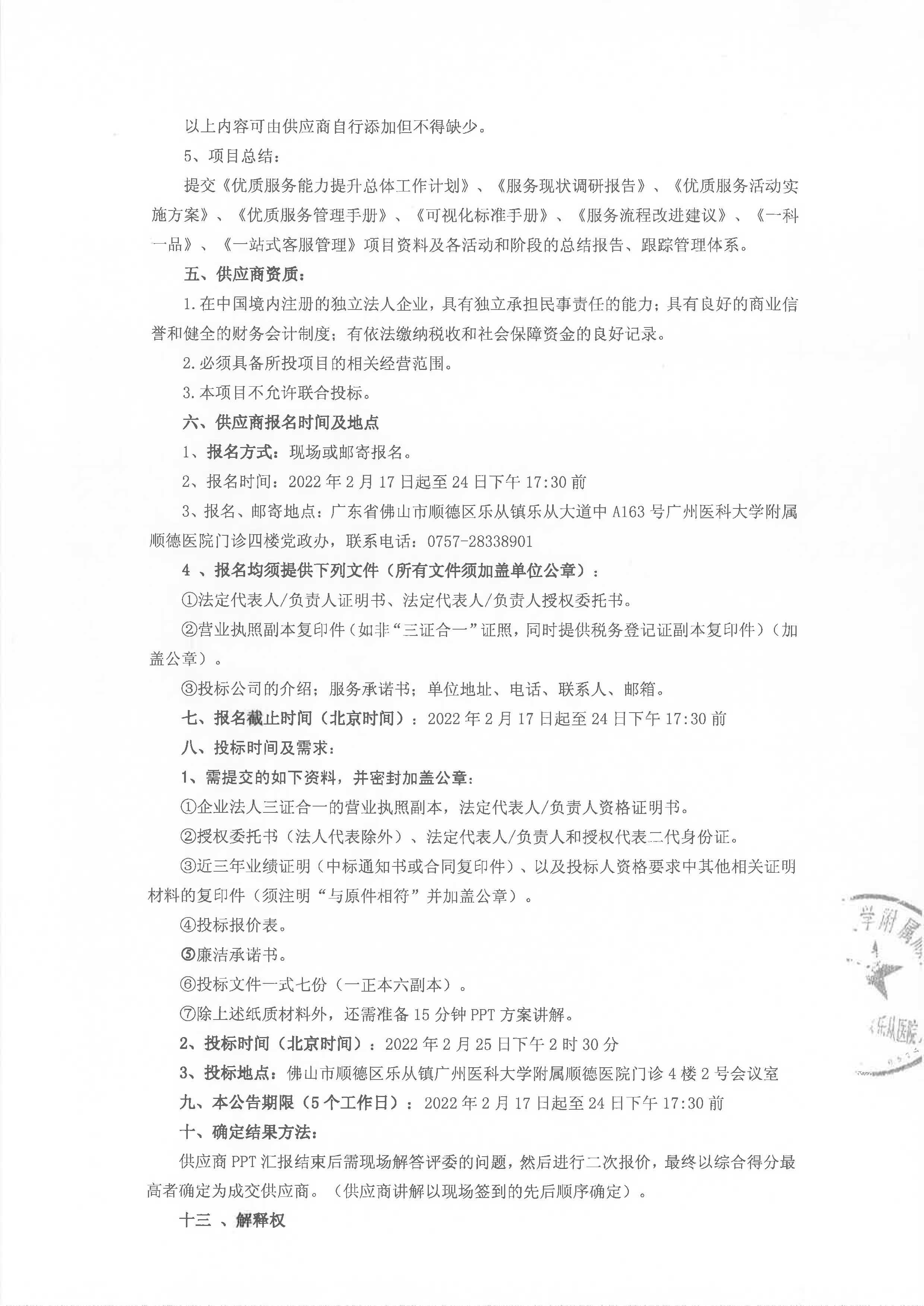 (项目公告）2022年医院优质服务项目院内开标_2.jpg