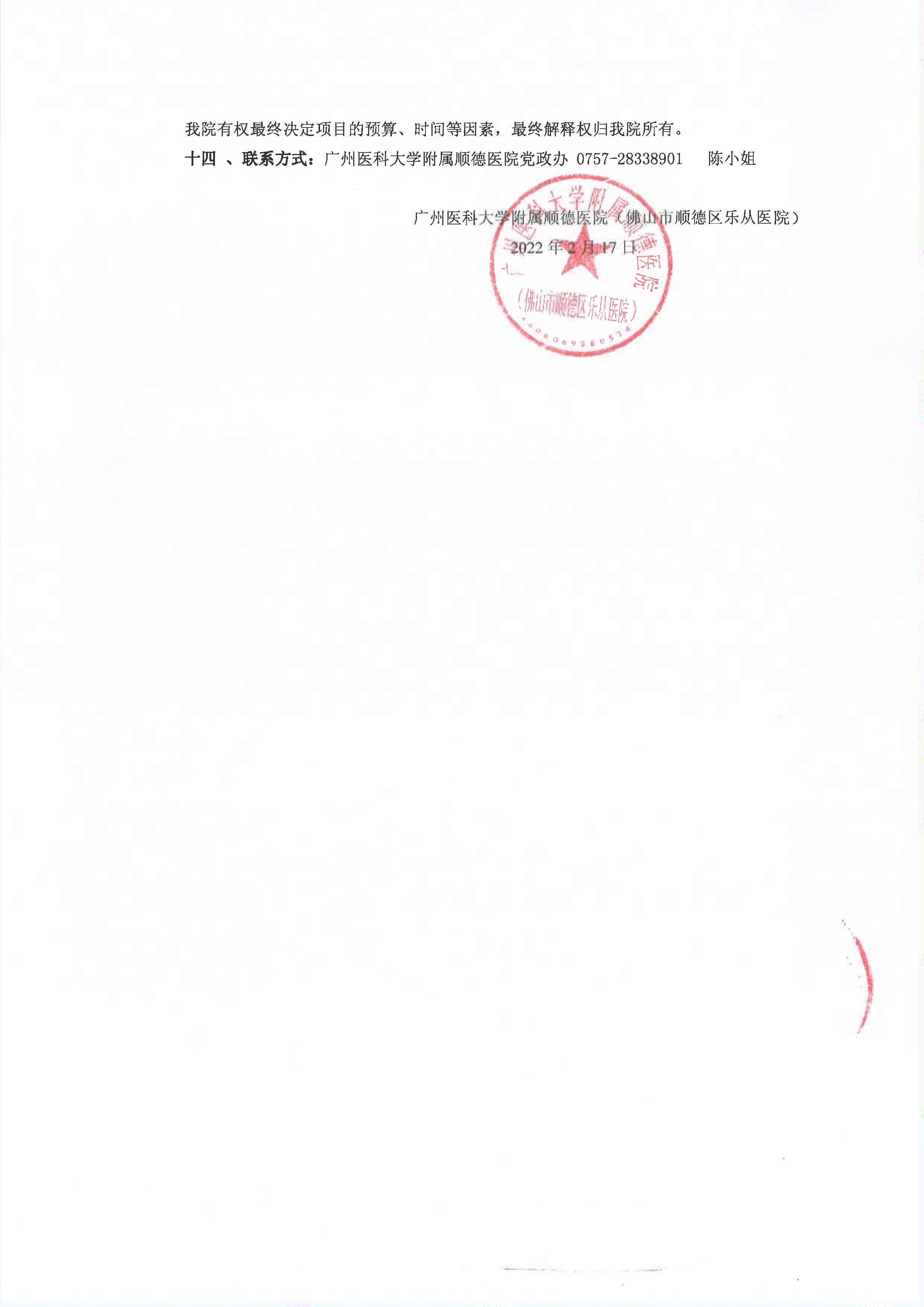 (项目公告）2022年医院优质服务项目院内开标_3.jpg
