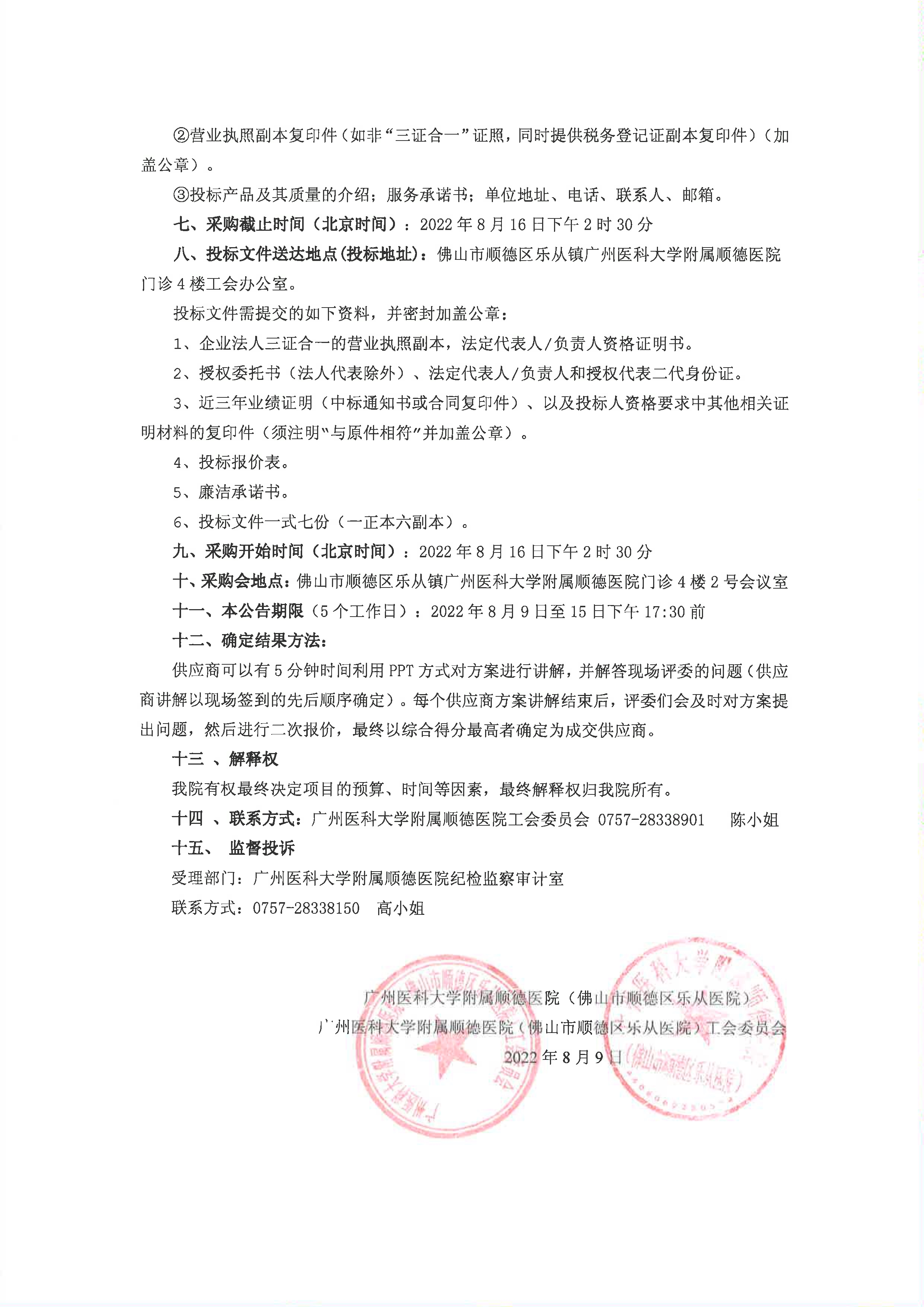 2022年工会会员中秋节礼品院内招标项目公告_2.jpg