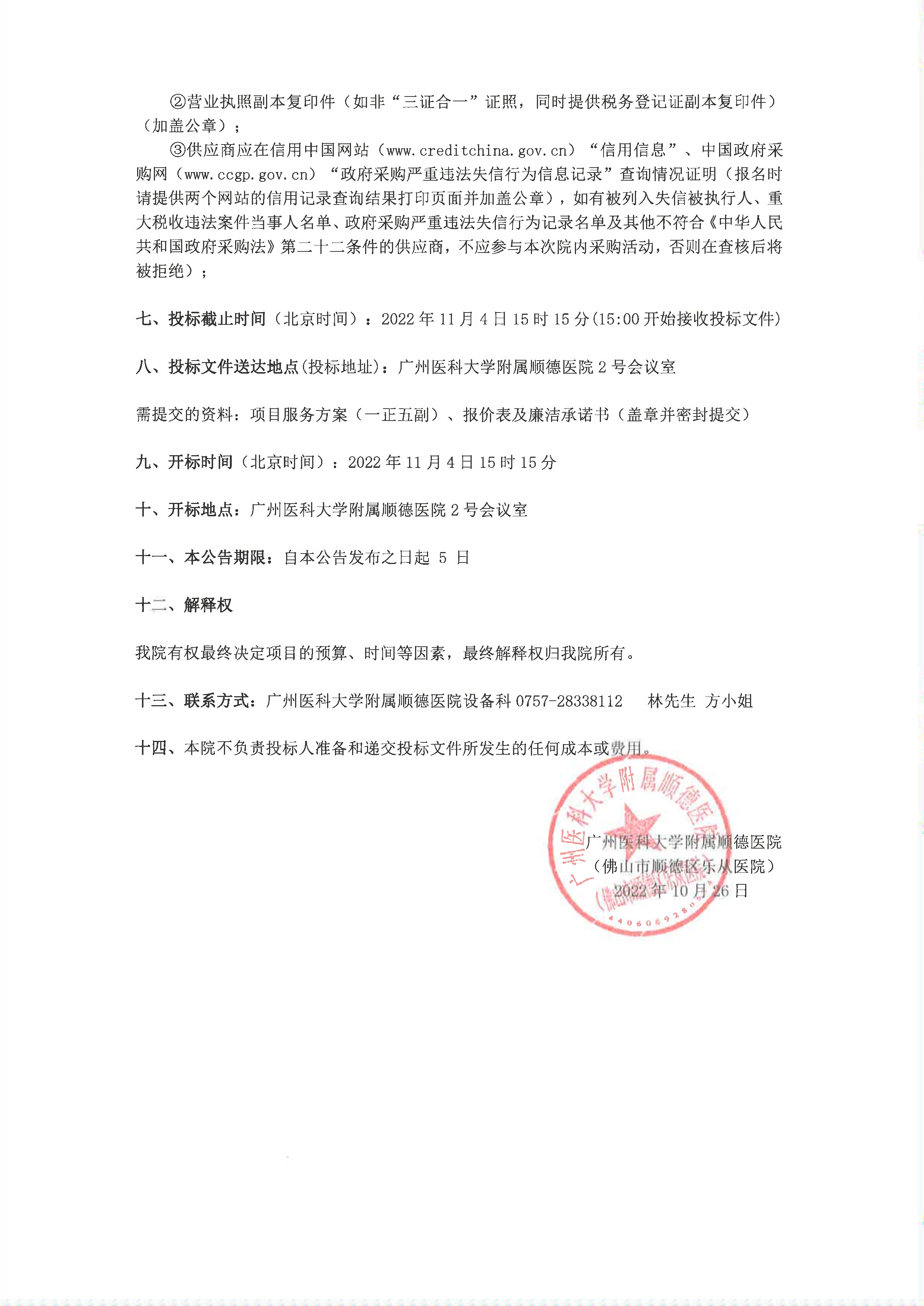 关于我院”全自动血型分析仪“项目的院内采购公告_2.jpg