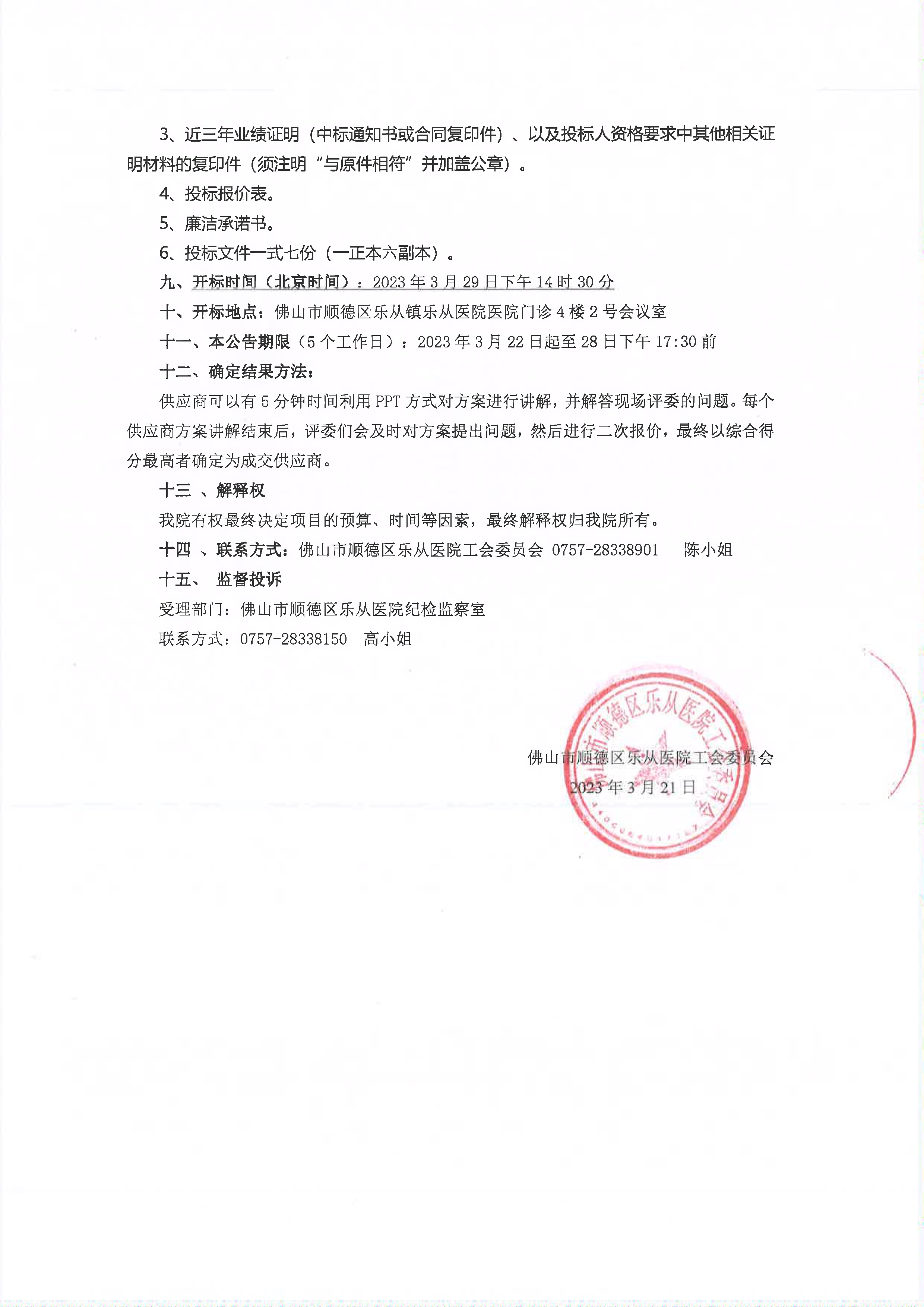 (项目公告）2023年工会会员生日蛋糕劵院内招标项目公告[1]_2.jpg