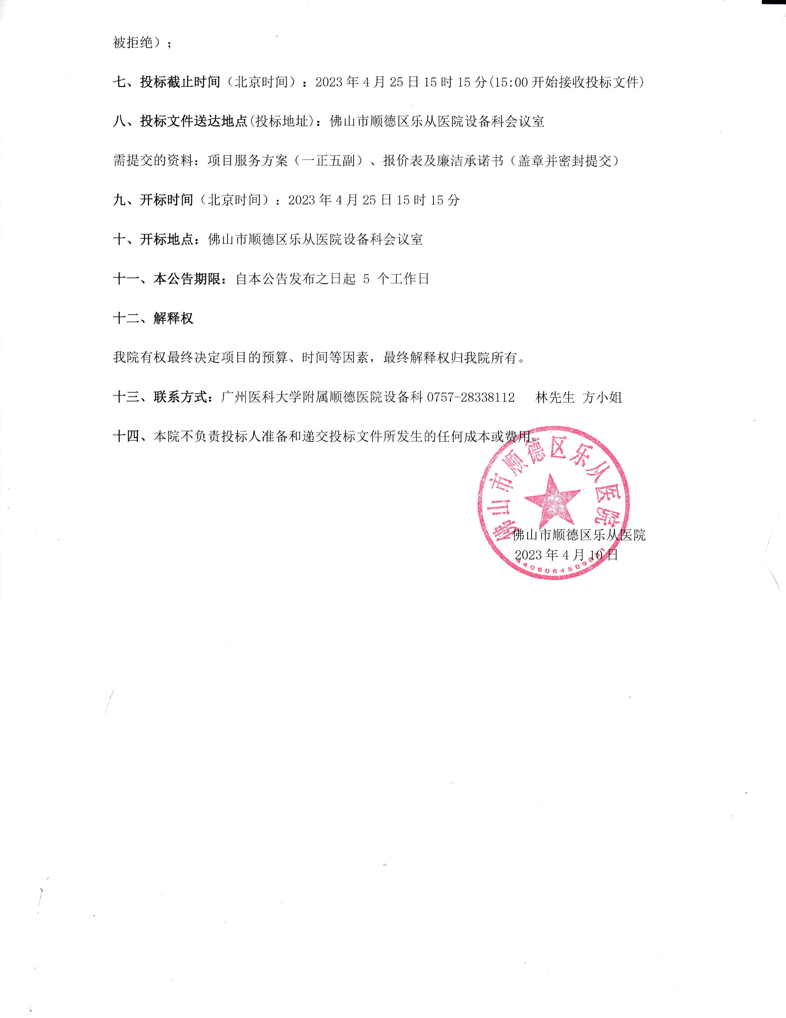 采购公告《医用控温机》_2.jpg