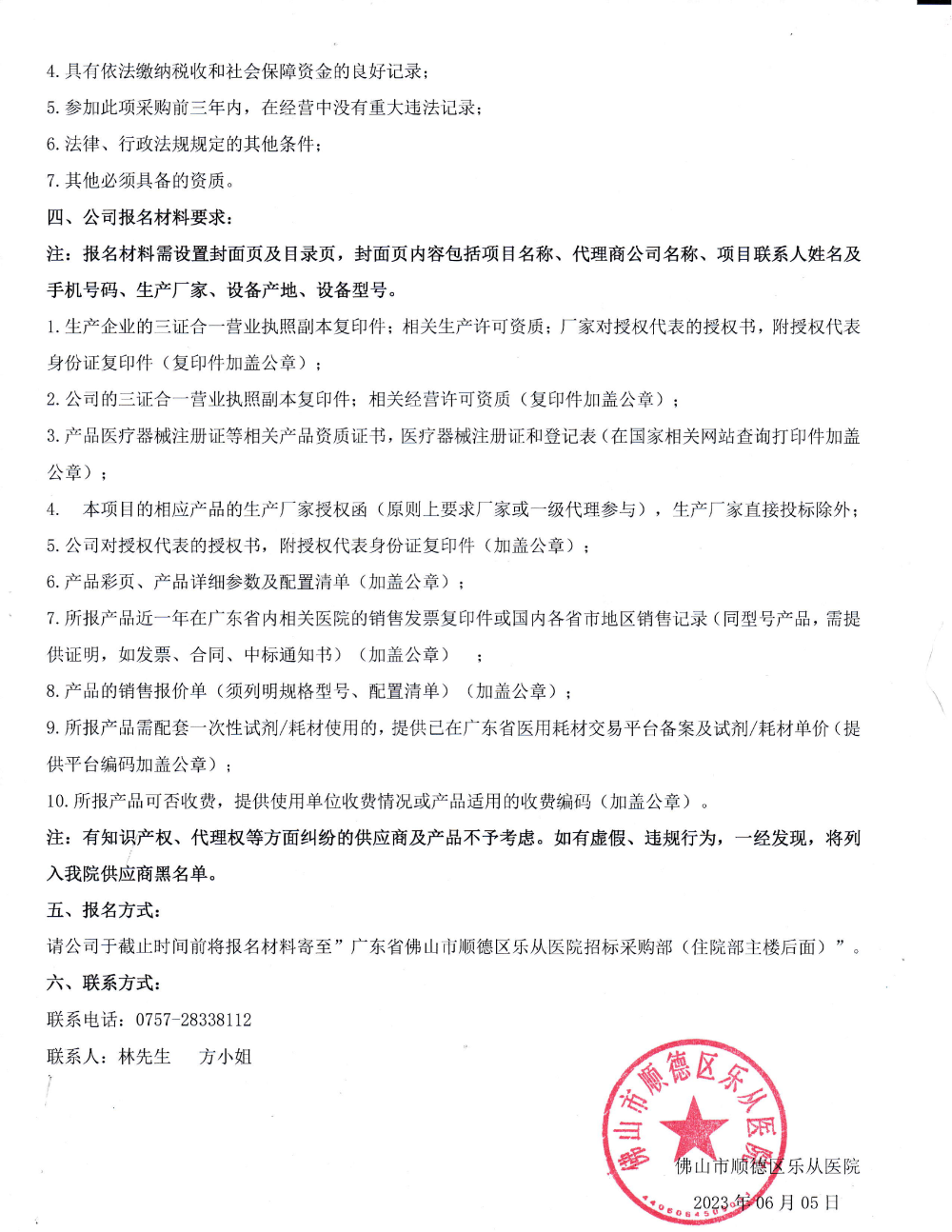 项目调研公告《麻醉机等项目》_01.png