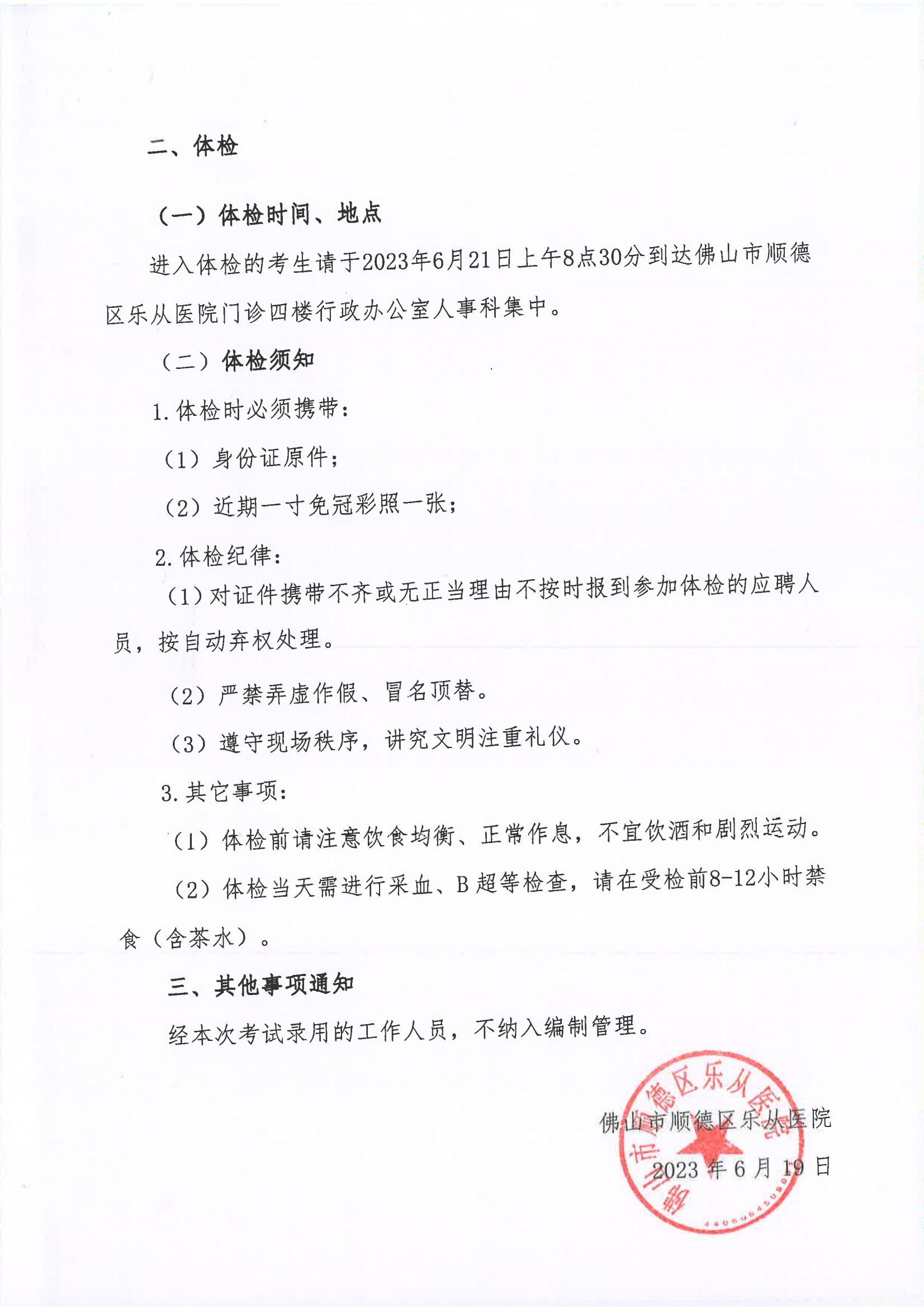 2023年编外非后勤人员公开招聘综合成绩及进入体检人员名单的公告（第十批）_02.png