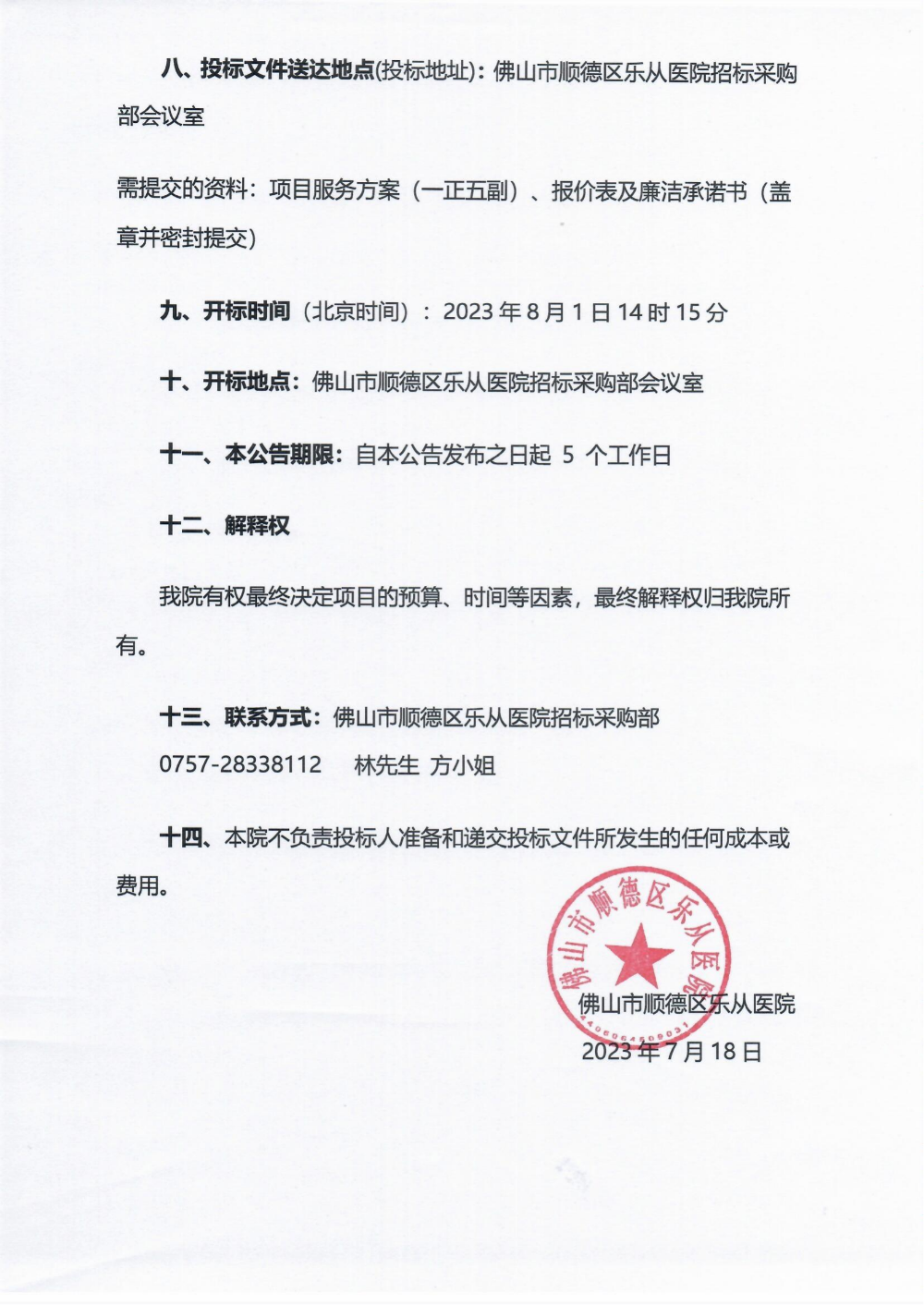 采购公告《麻醉深度监测系统》_02.png