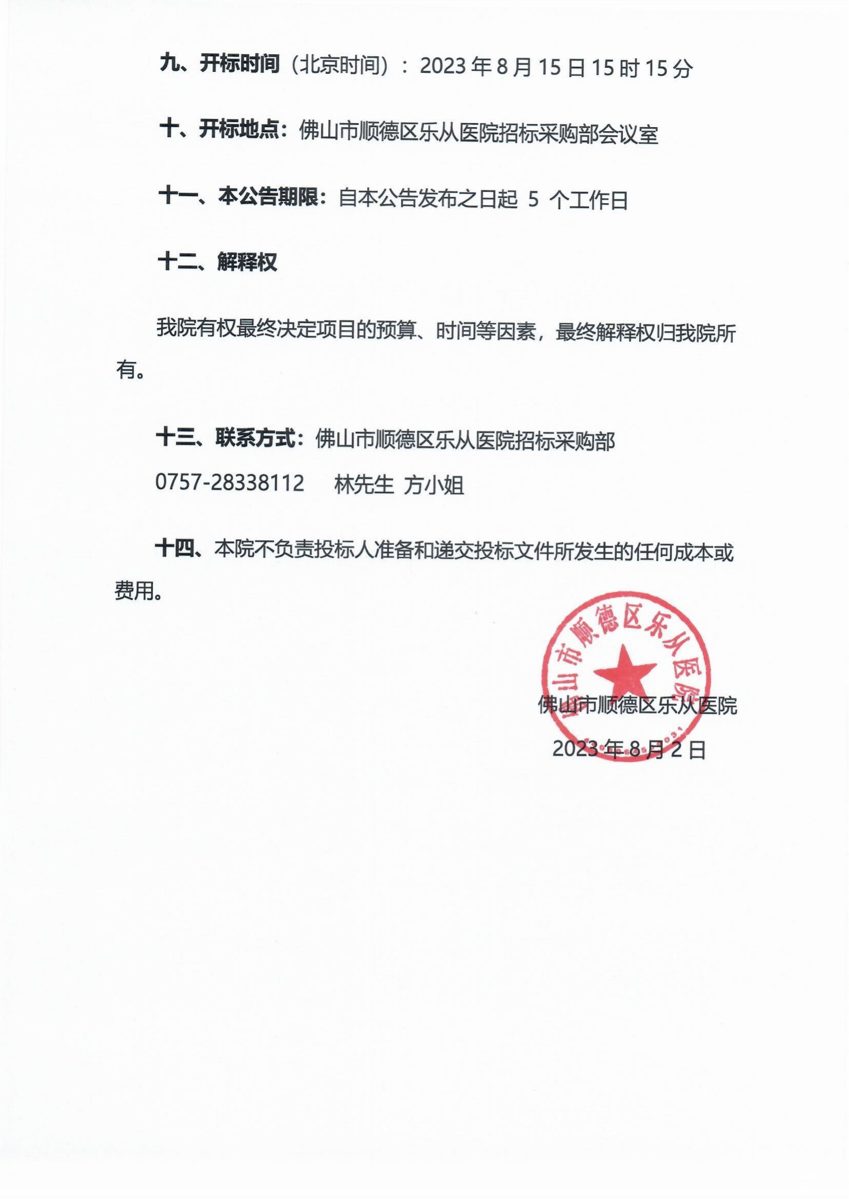 采购公告《微波治疗仪》_02.png