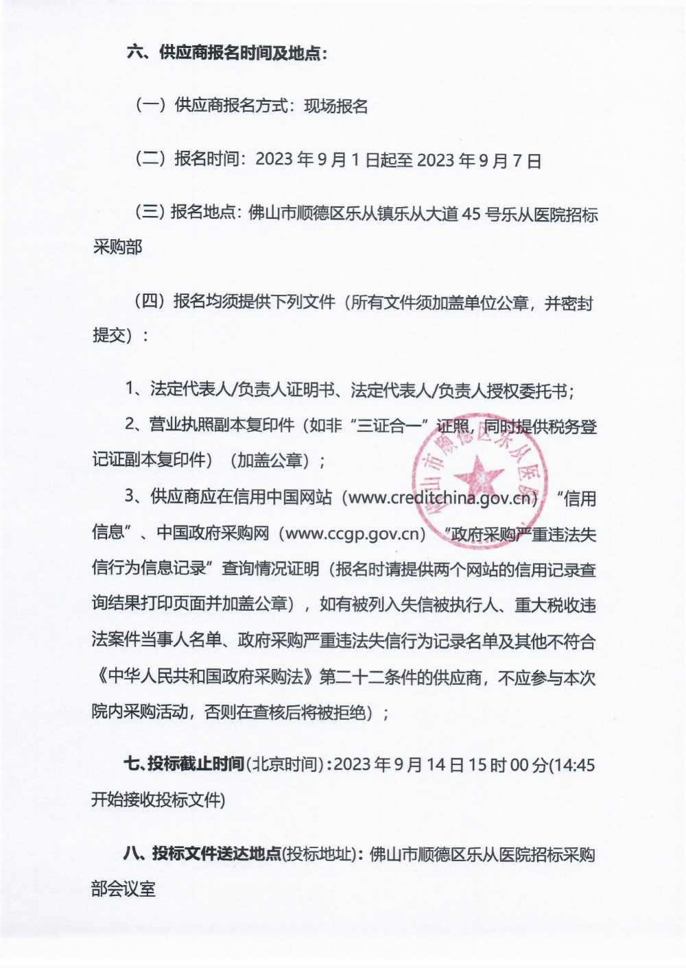 采购公告《新生儿蓝光箱》_01.png