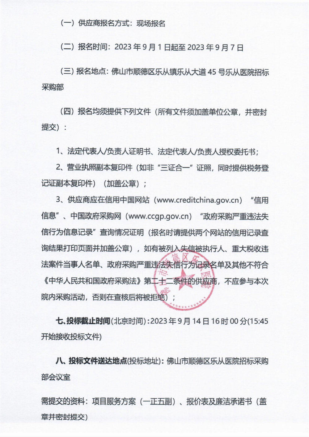 采购公告《核酸提取仪》_01.png