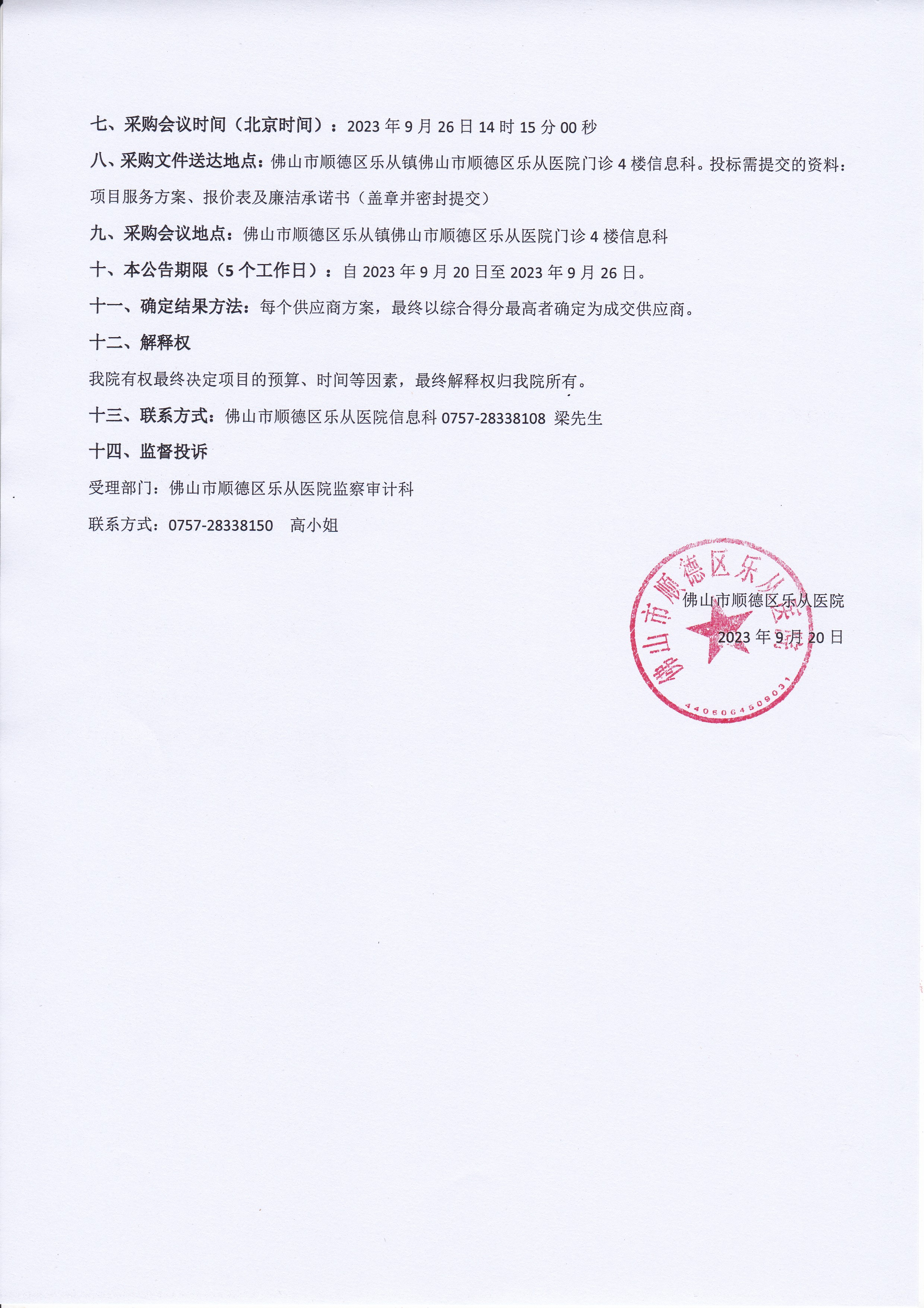 PACS系统维保院内采购公告2.jpg
