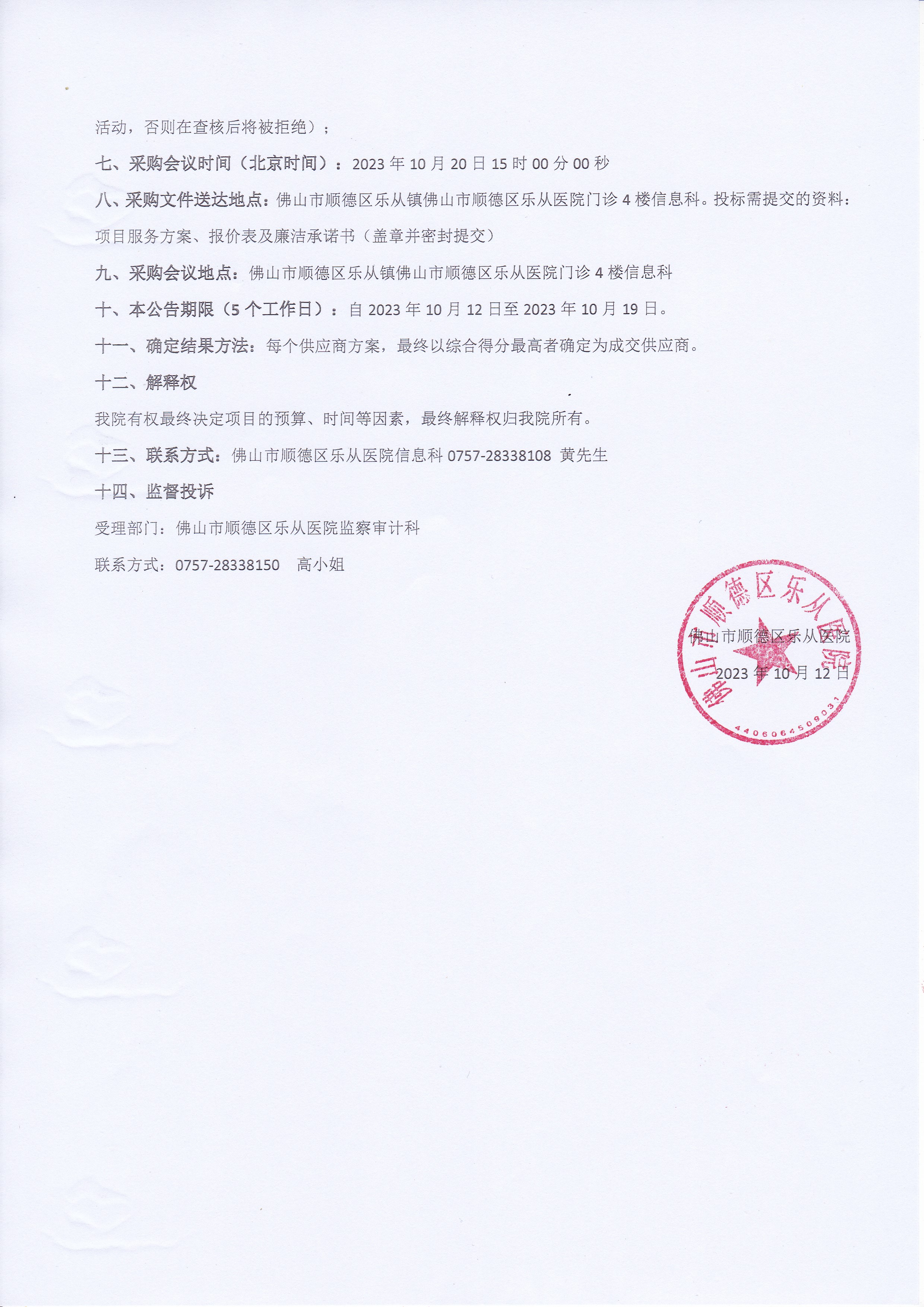 OA系统升级排班模块院内采购2.jpg