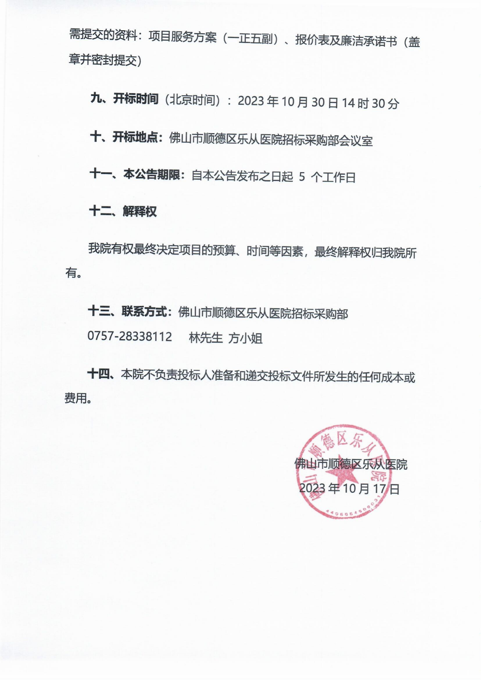 采购公告《DMC控制器》_02.png