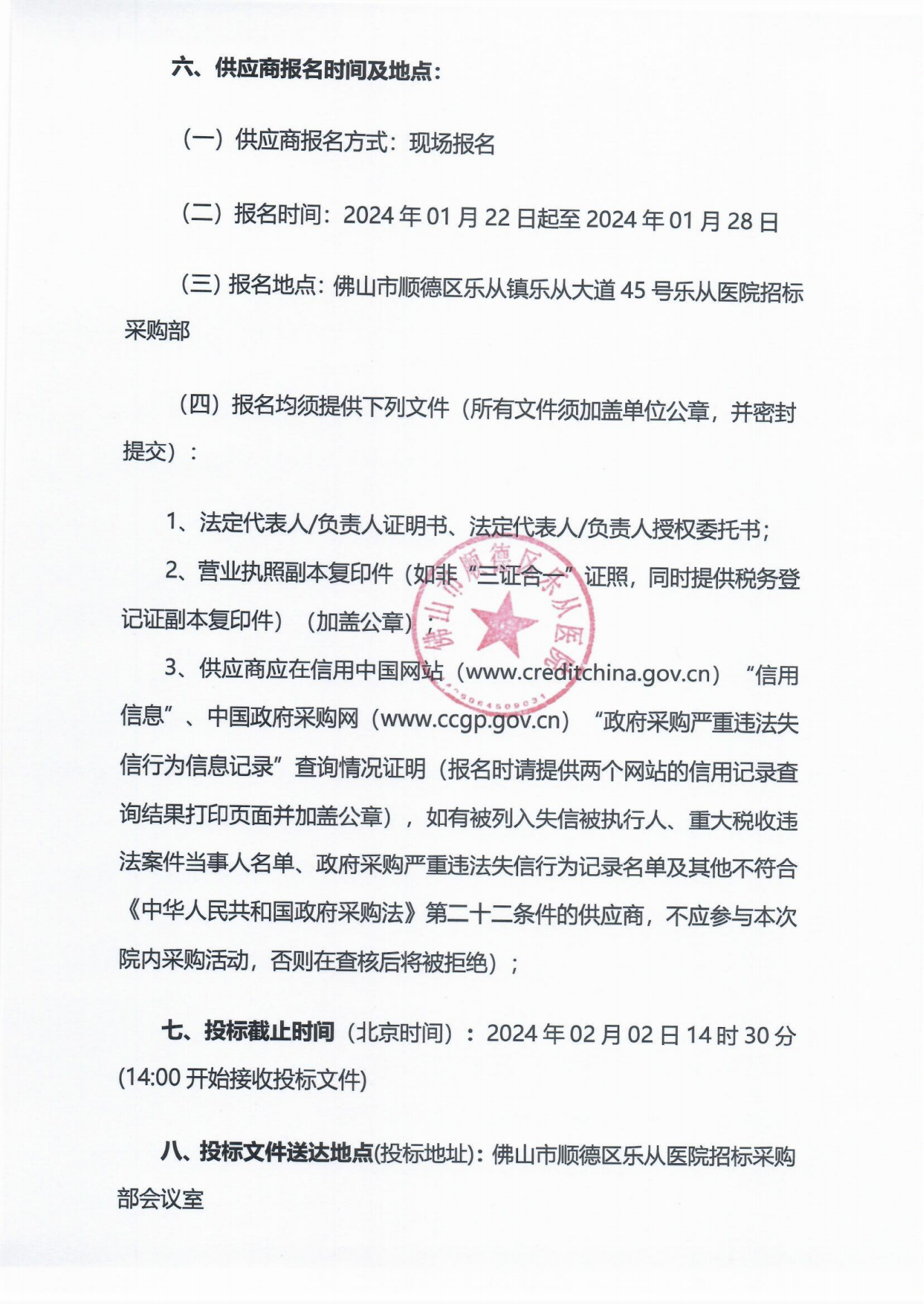 采购公告《探测器转换板和准直器》_01.png