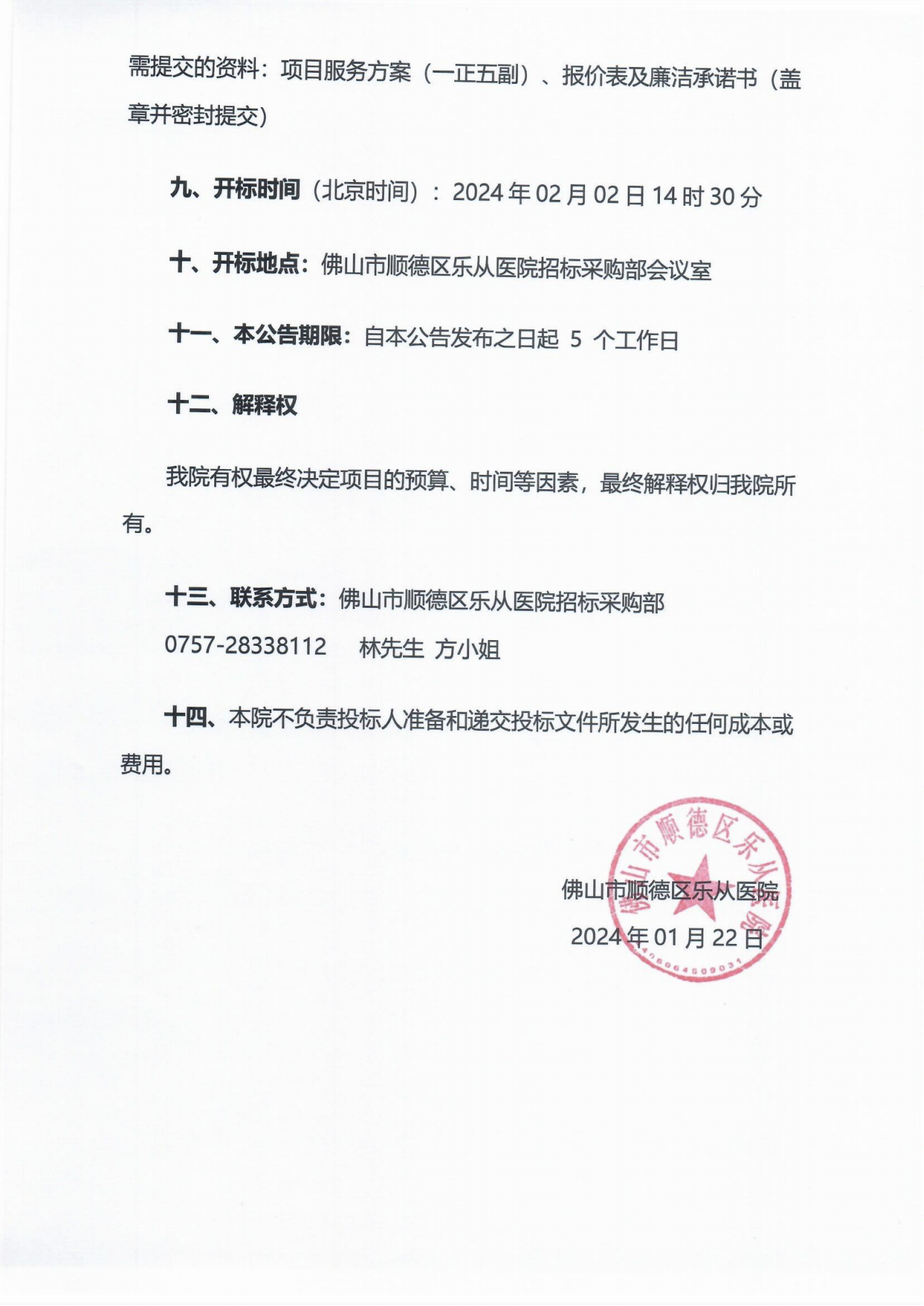 采购公告《探测器转换板和准直器》_02.png