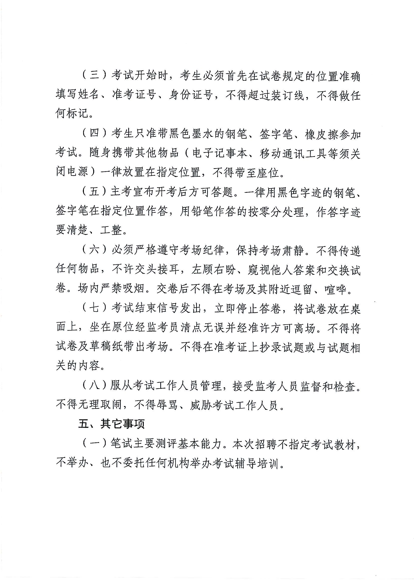 佛山市顺德区乐从社区卫生服务中心2023年招聘工作人员笔试及有关事项的通知_01(1).png