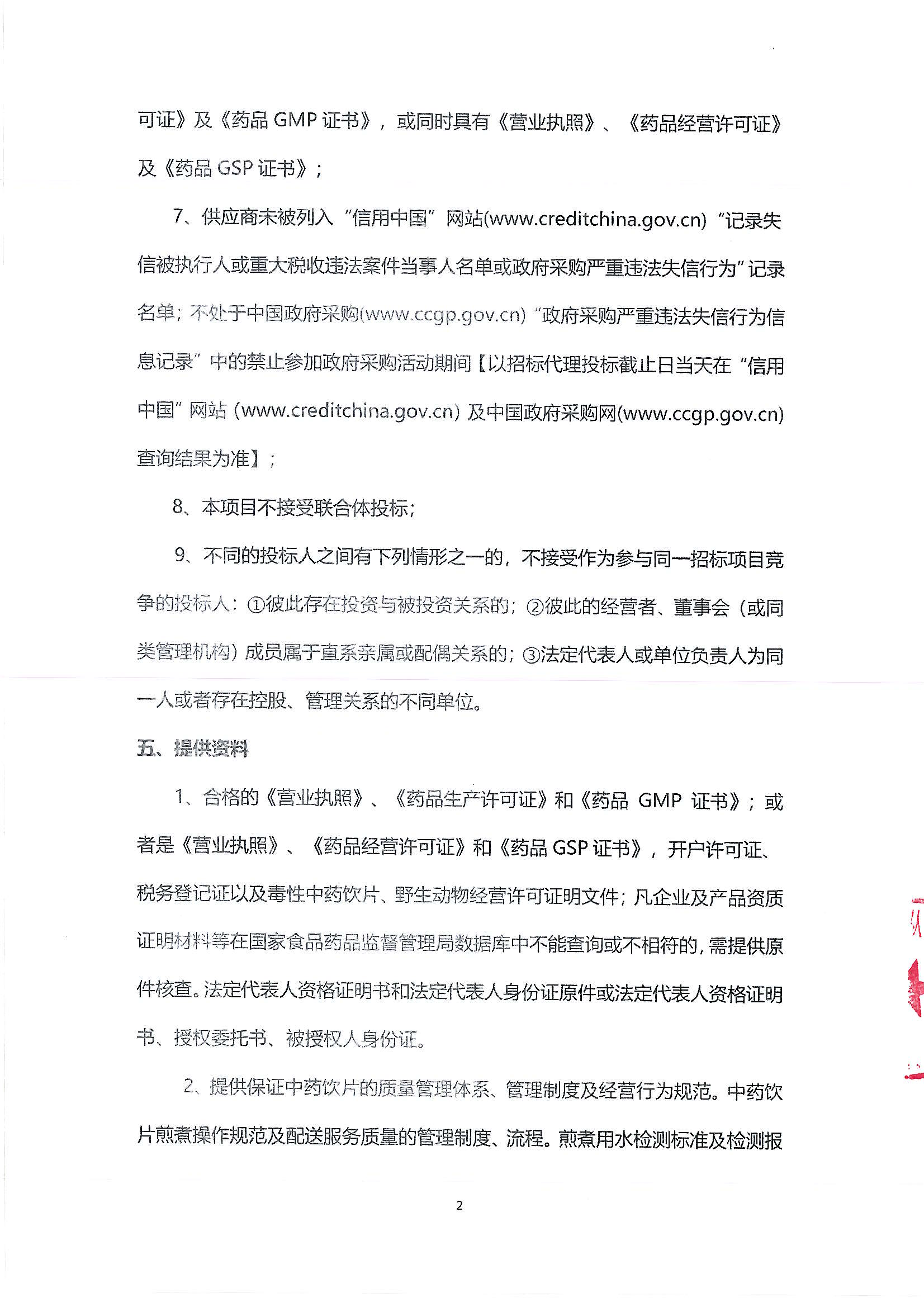 （公告）乐从社区中药代煎代配物流配送采购公告_01.png