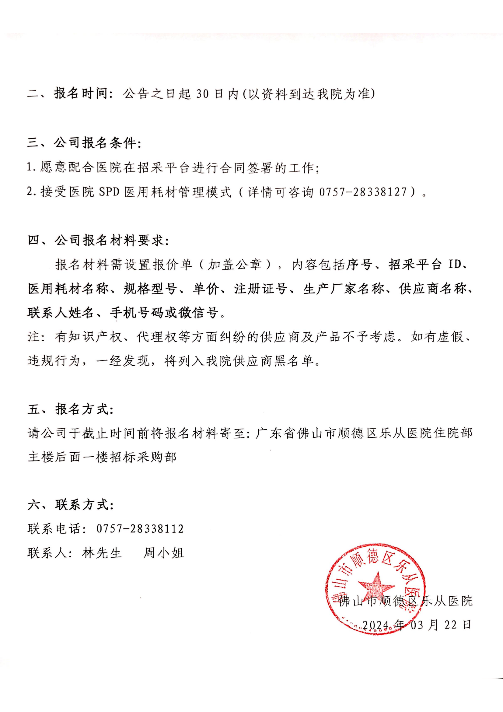 关于医用耗材新品种引进的调研公告20240322[1]_02.png