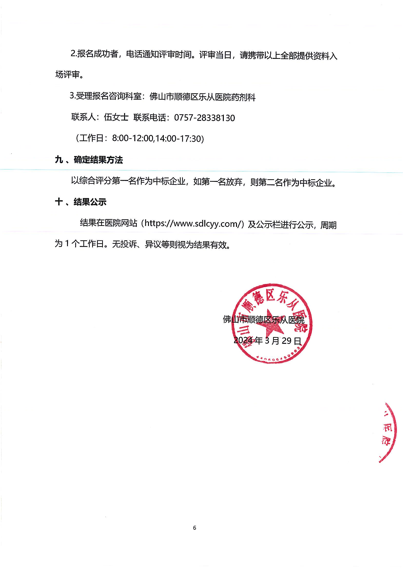 （公告）乐从医院中药饮片供应及中药代煎物流配送服务采购公告_05.png