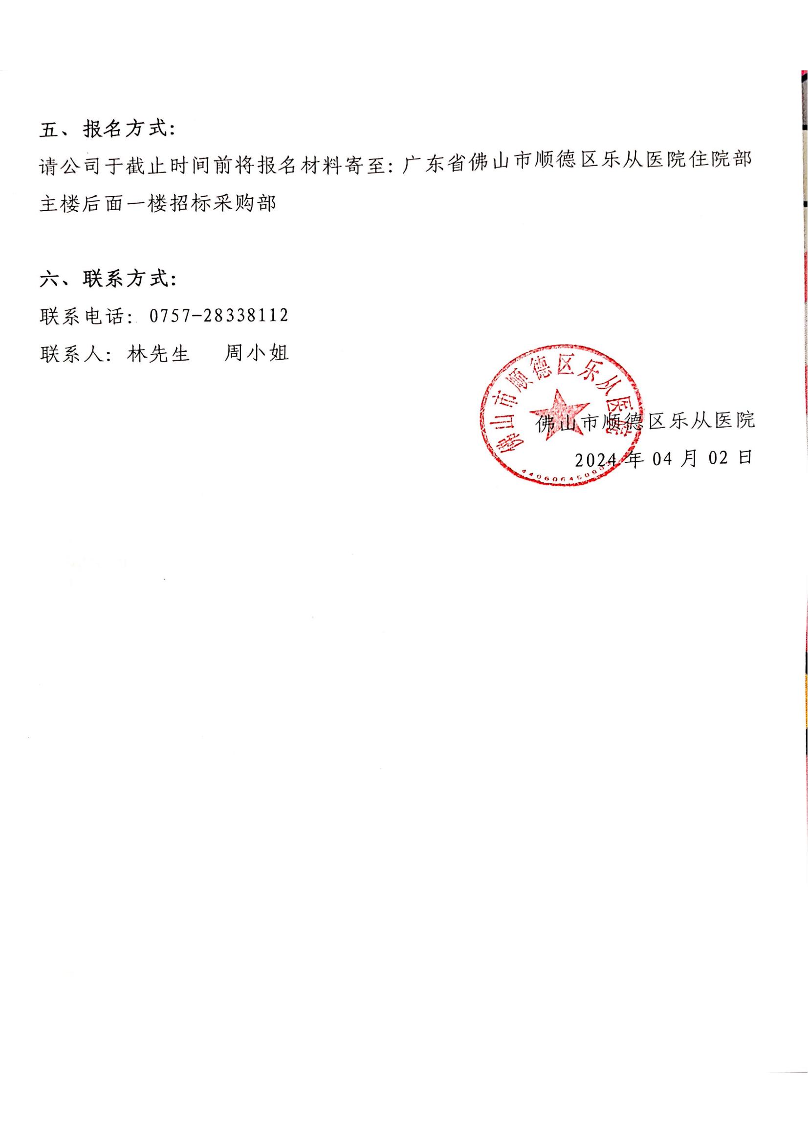 关于医用耗材新品种引进的调研公告20240402_01.jpg