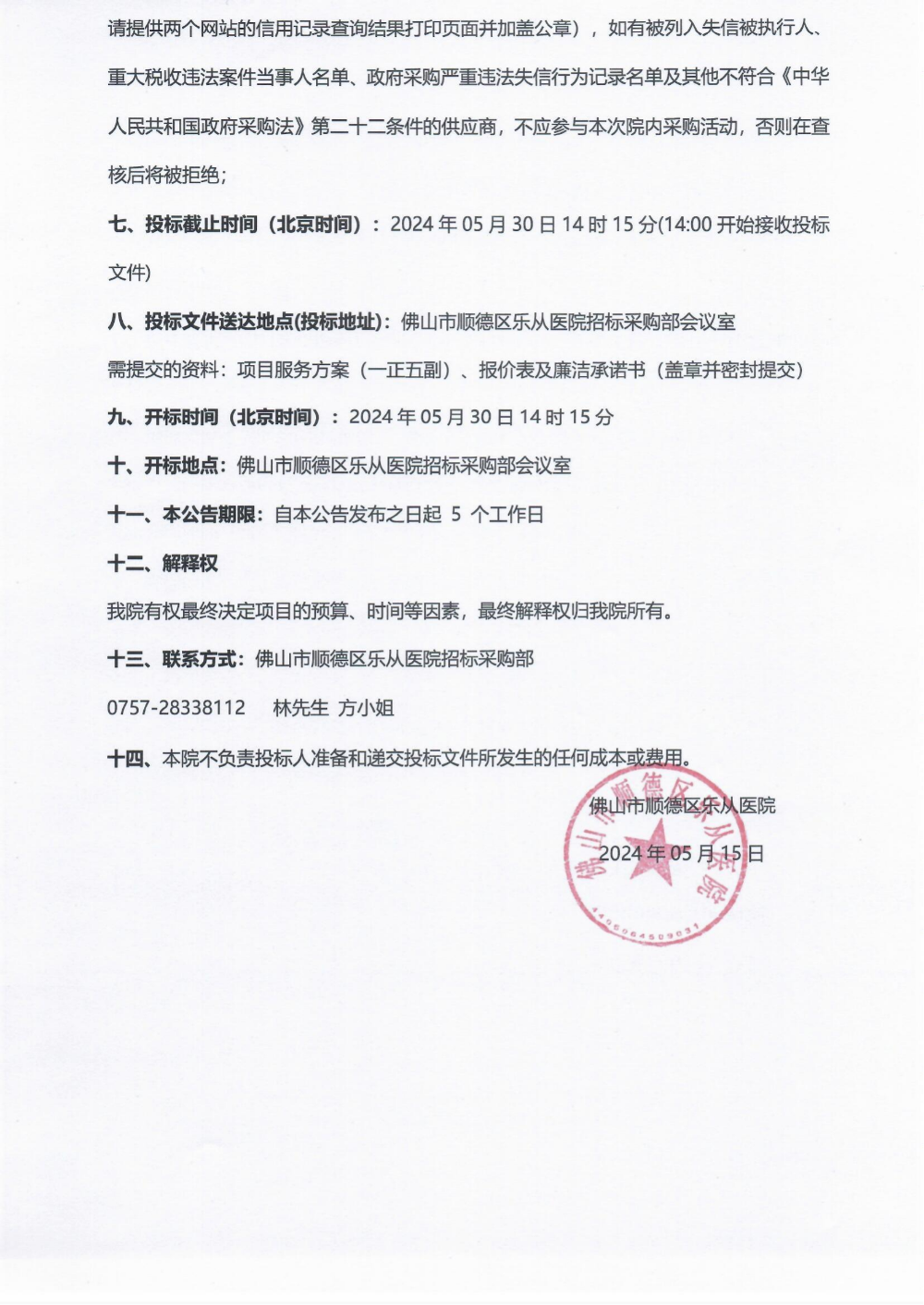采购公告《水筋针》_01(1).png