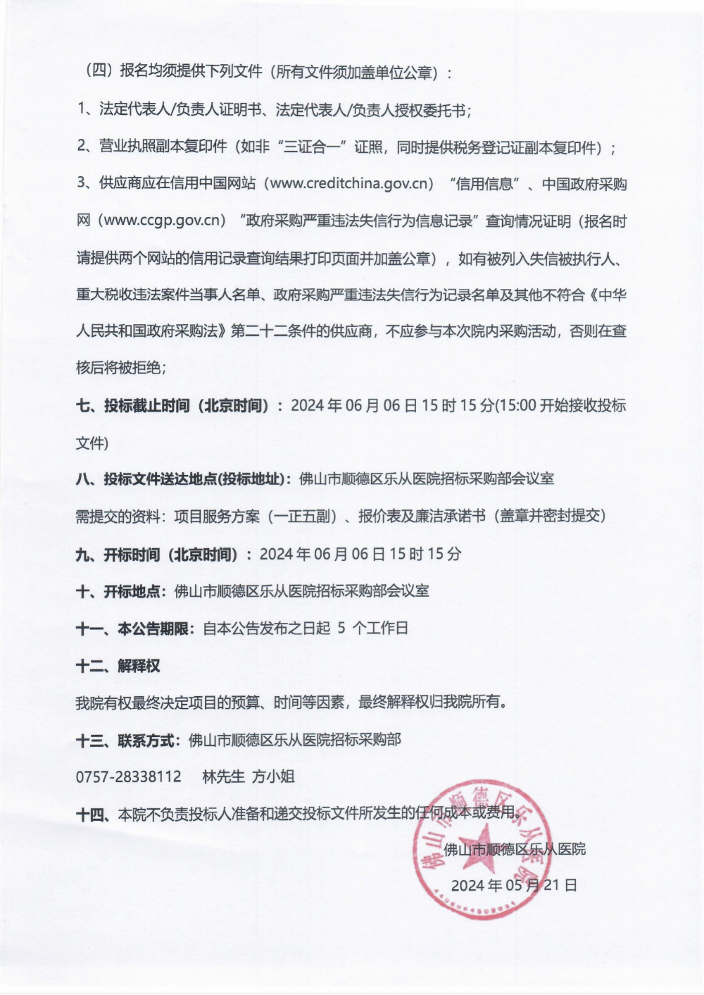 采购公告《植发器械》_01(1).png