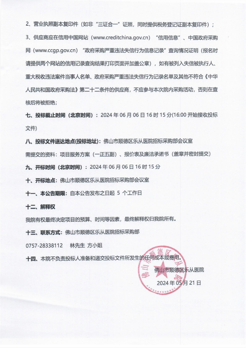 采购公告《吸脂机》_01(1).png