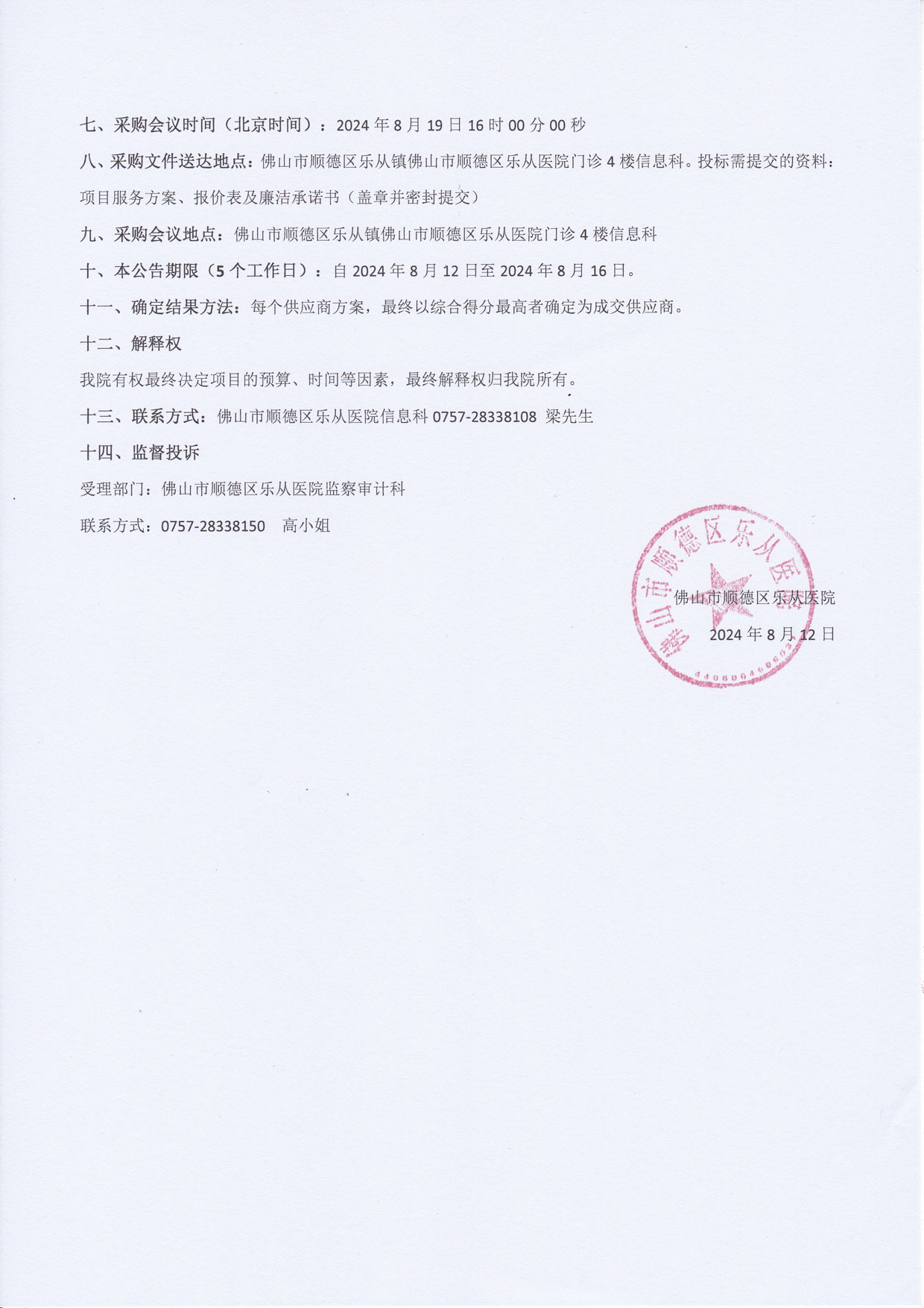 国家传染病智能监测预警平台对接（PACS系统）-院内采购公告2.jpg