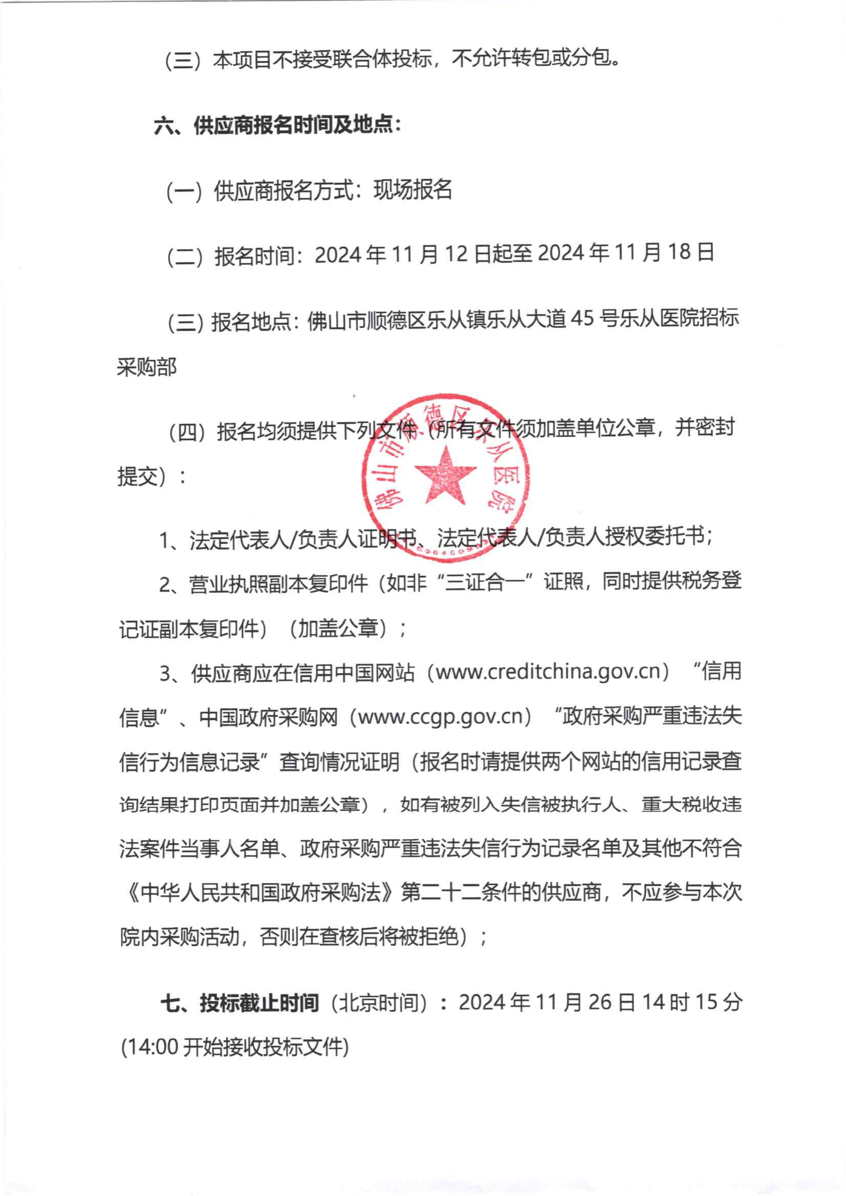 采购公告《简易转运呼吸机》_01.png