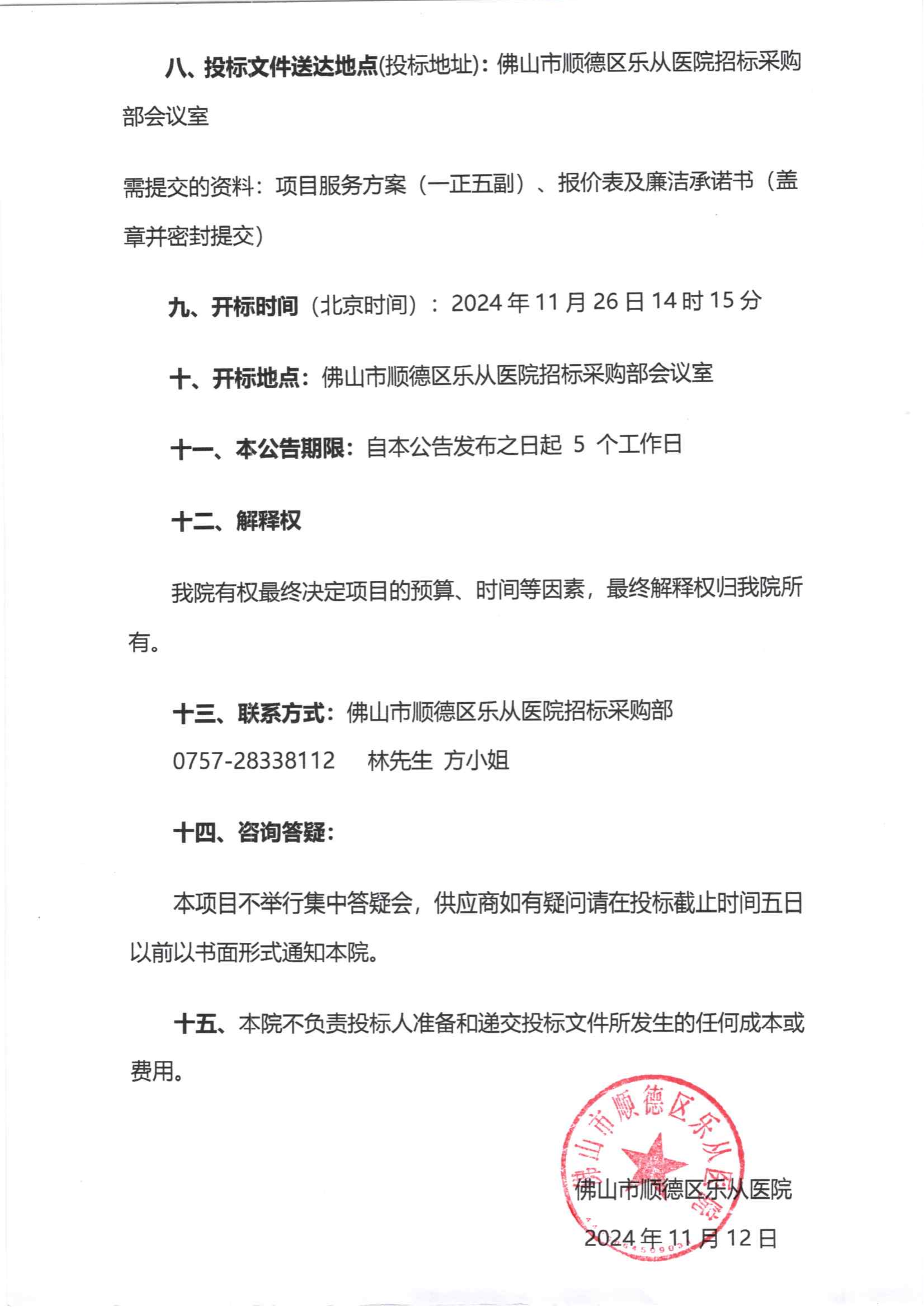 采购公告《简易转运呼吸机》_02.png