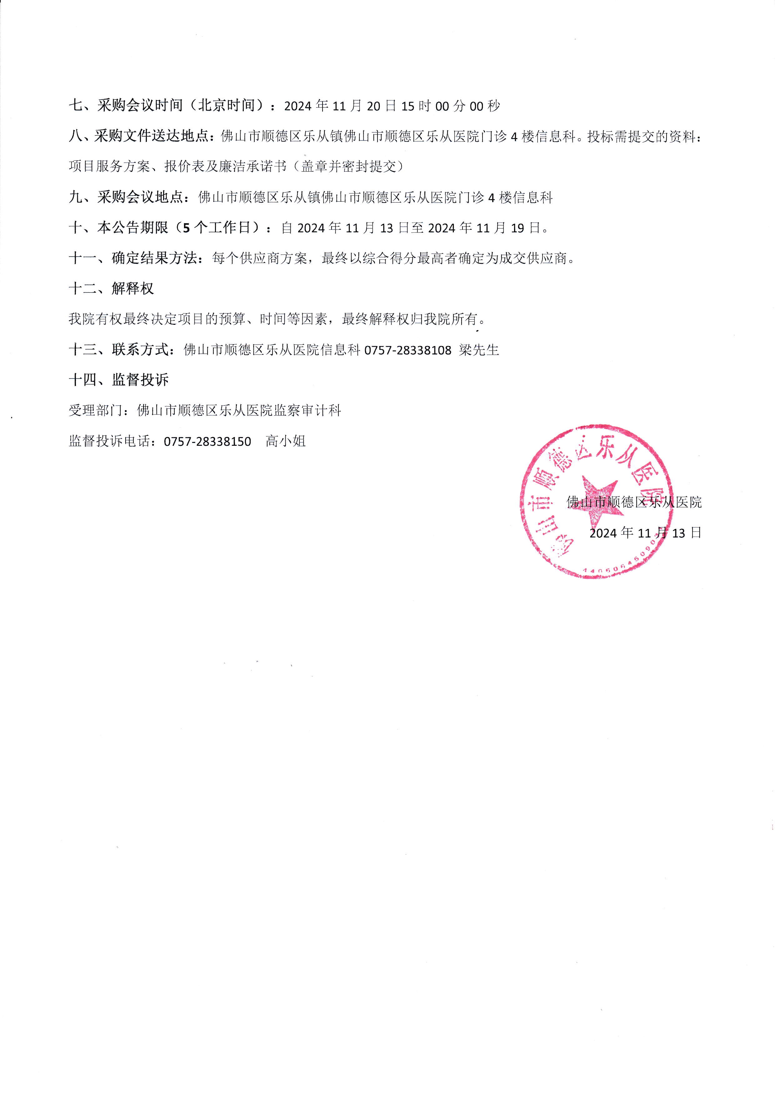 健康档案调阅授权接口-HIS-院内采购公告_2.jpg
