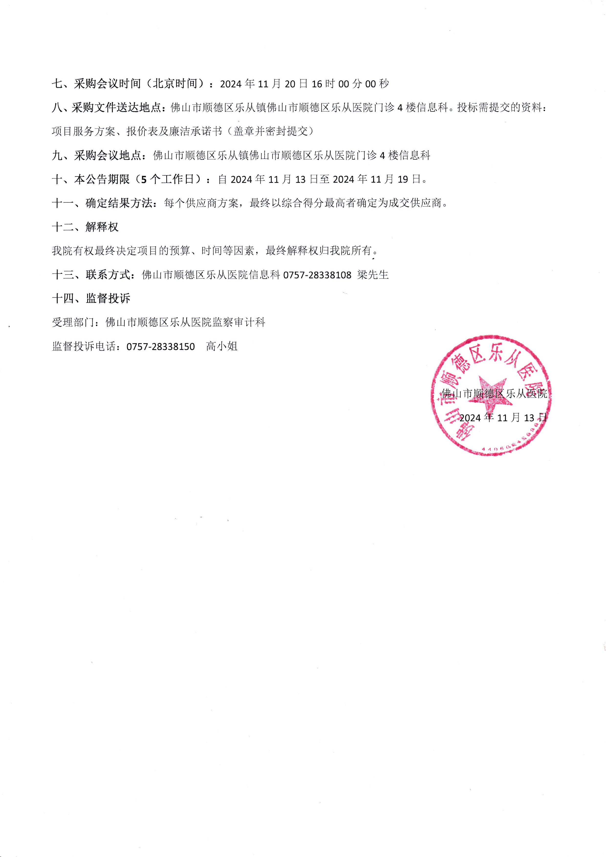 健康档案调阅授权接口-小程序-院内采购公告_2.jpg