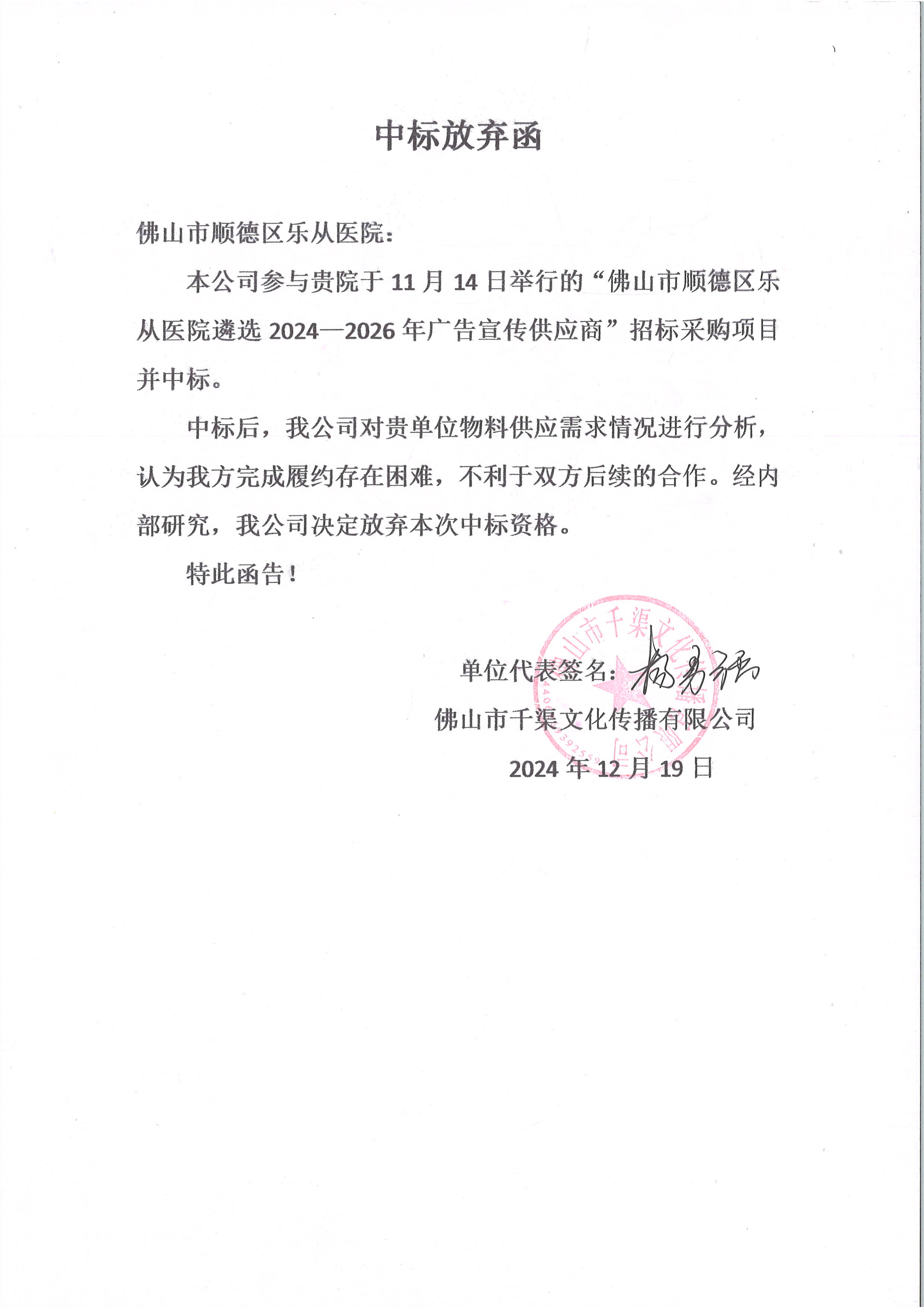 中标放弃函.jpg