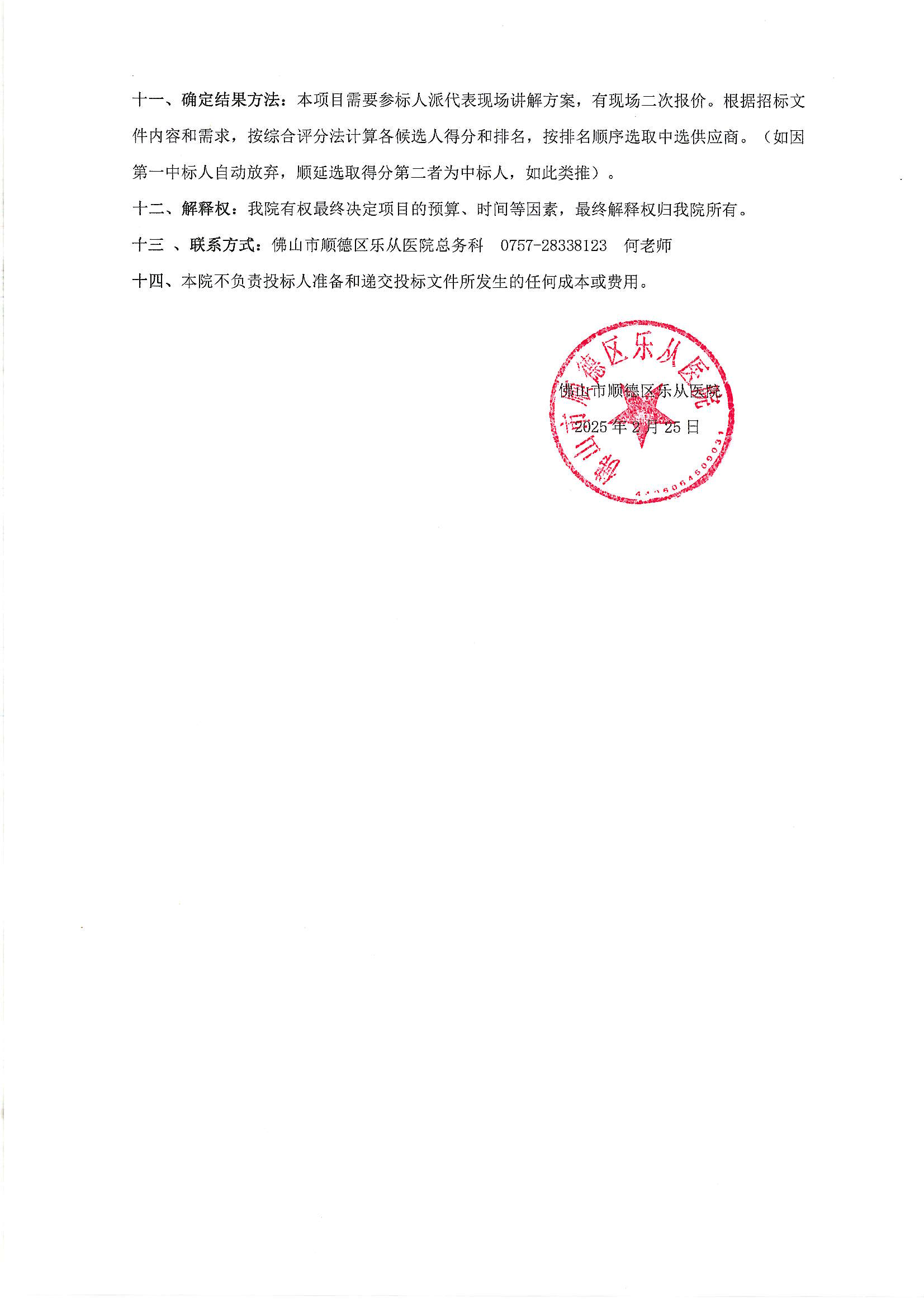医保基金使用自查自纠第三方服务项目院内采购公告[乐从医院](1)_01.png