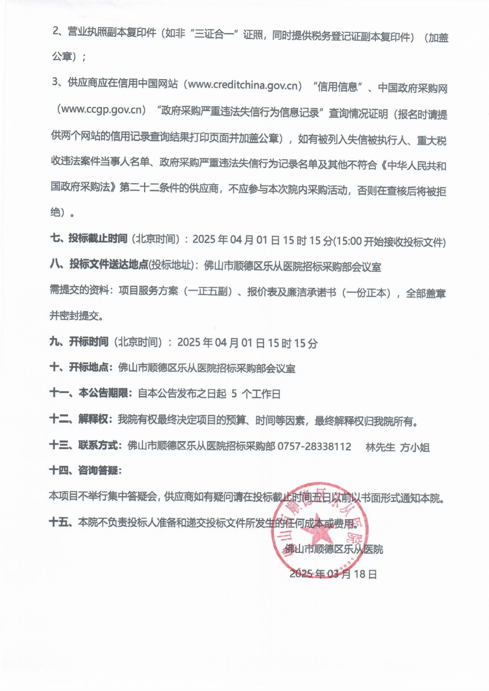 院内采购公告（全自动快速石蜡脱水机）_01.png