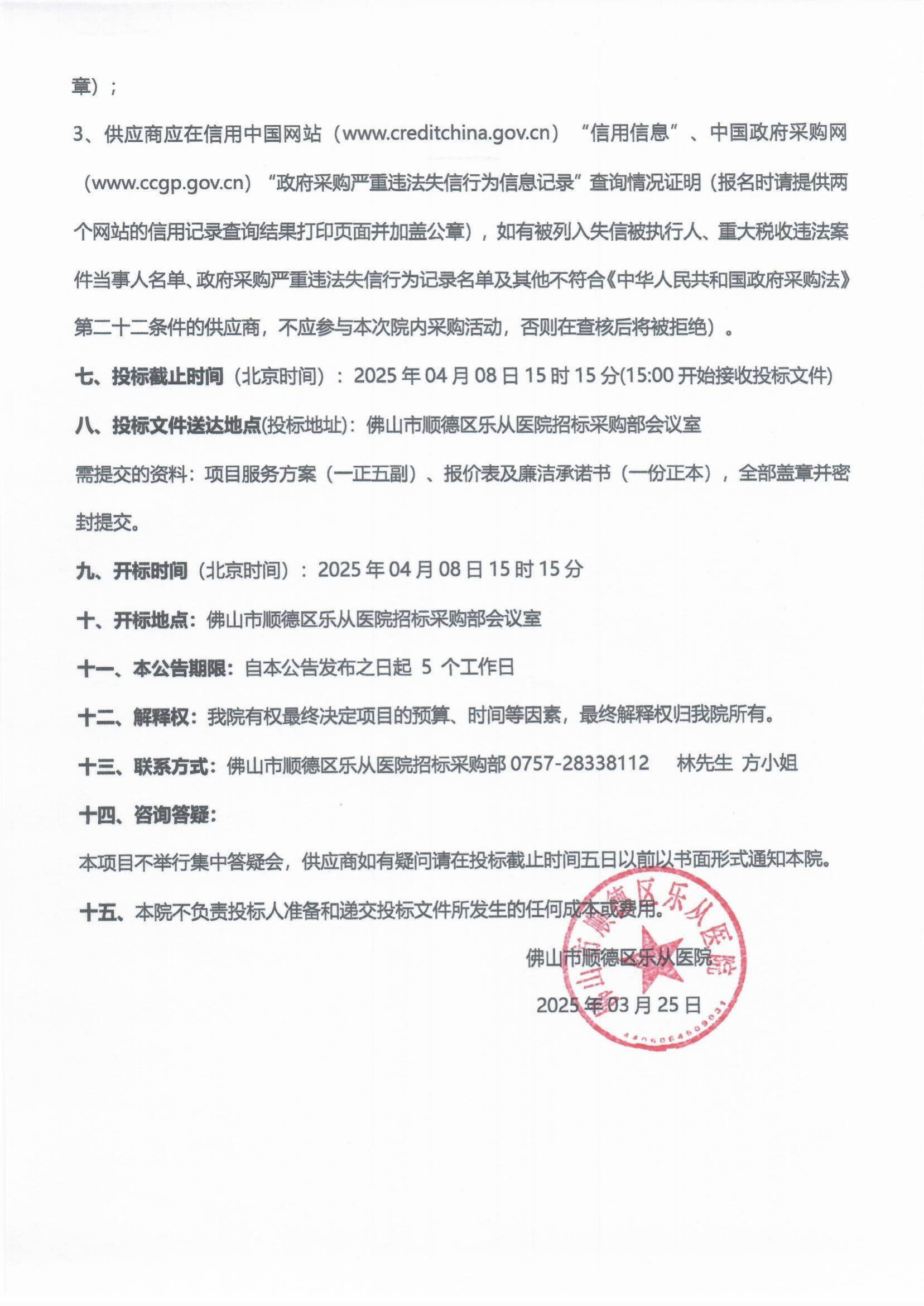 院内采购公告（肺功能仪）_01.png