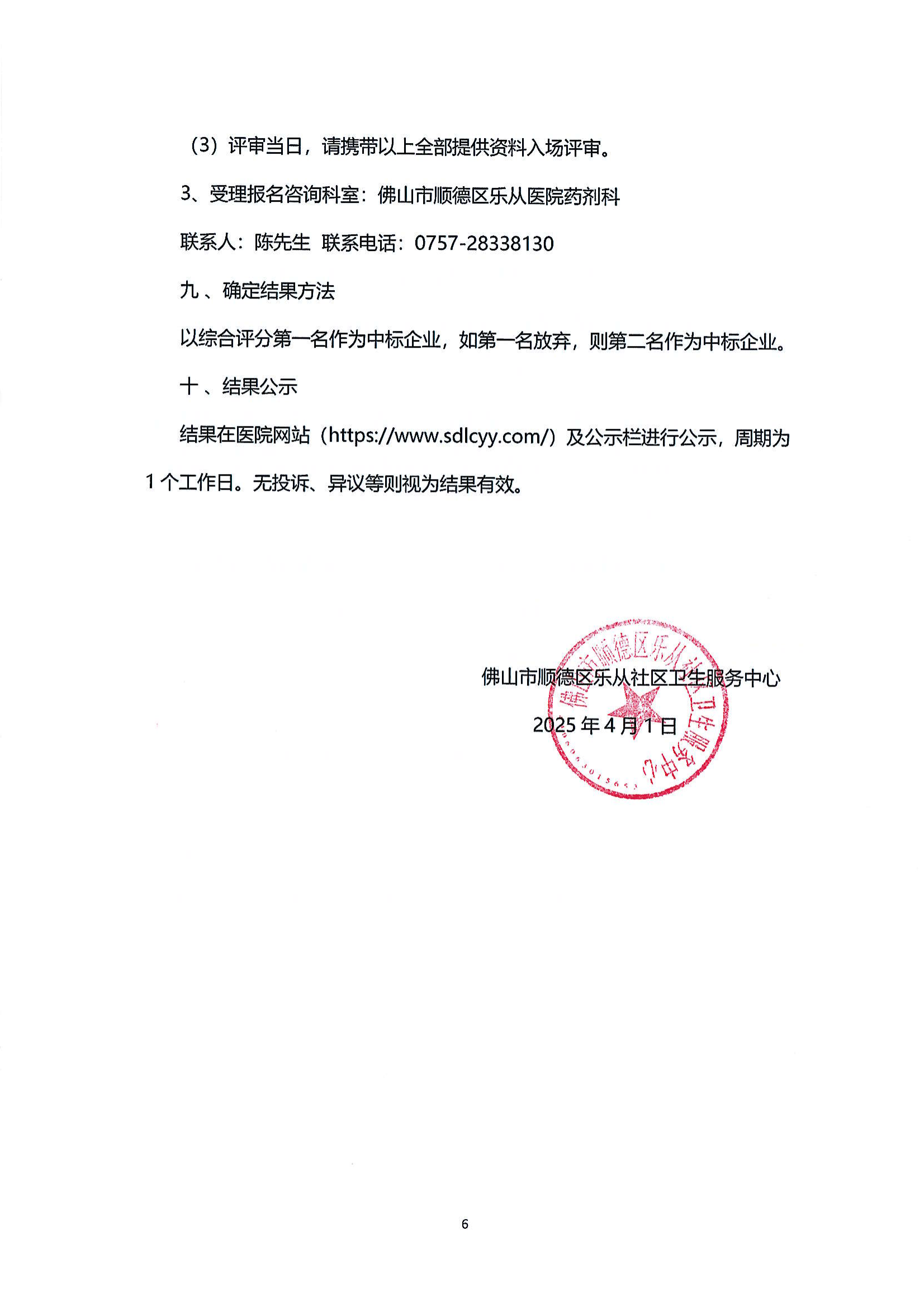 （第二次）乐从社区中药饮片供应及中药代煎代配物流配送服务采购公告_05.png