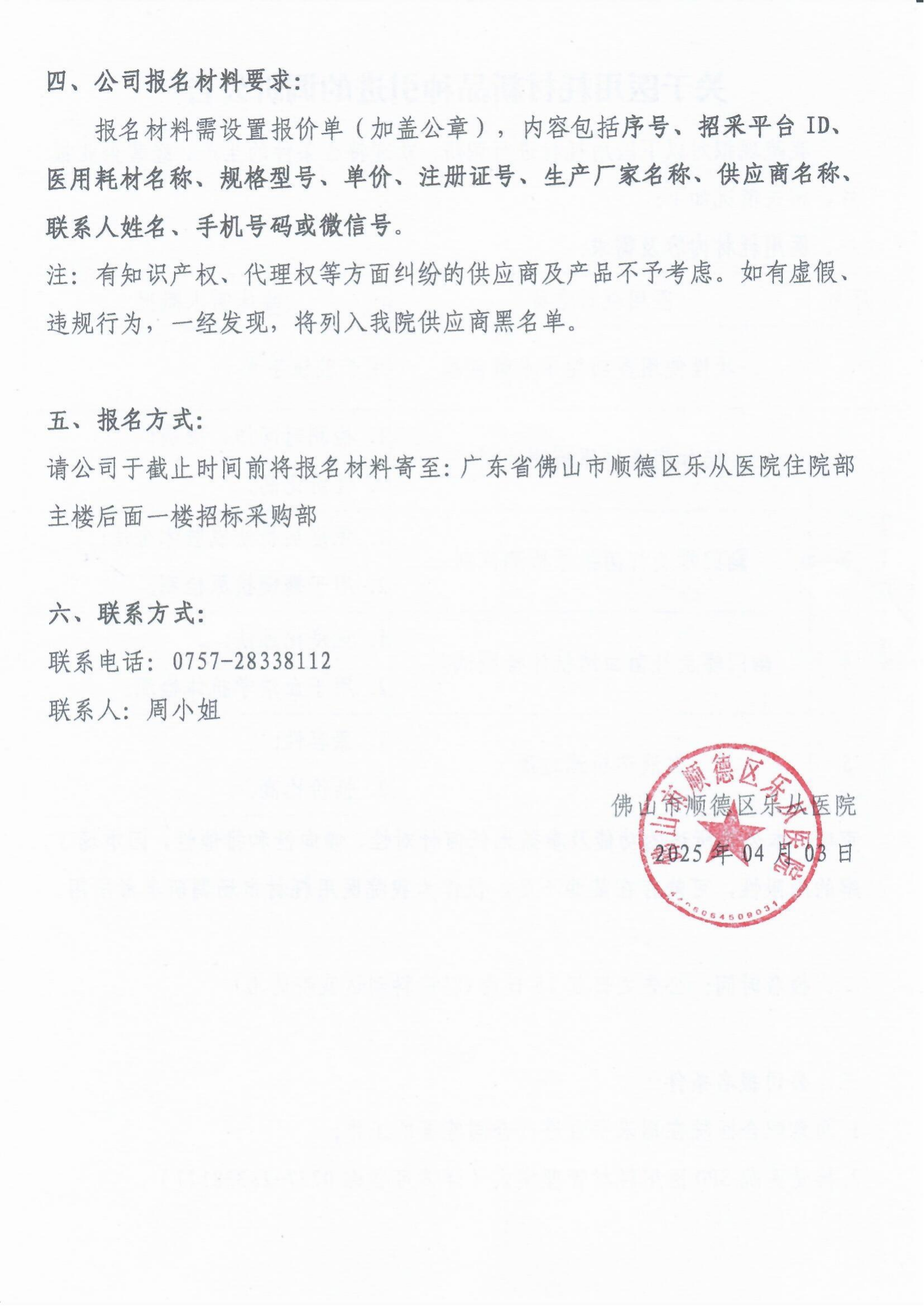 2025.04.03关于医用耗材新品种引进的调研公告[1]_01.png