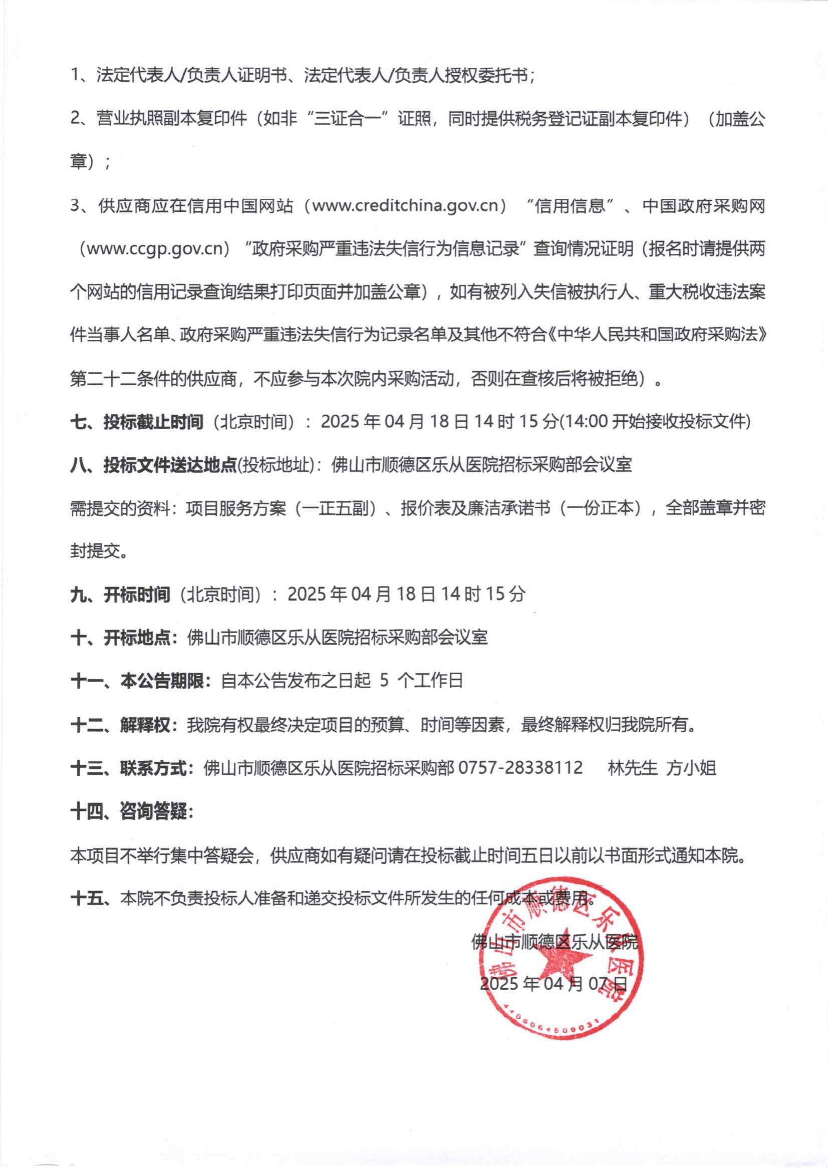 采购公告《腔内灌注泵》_01.png