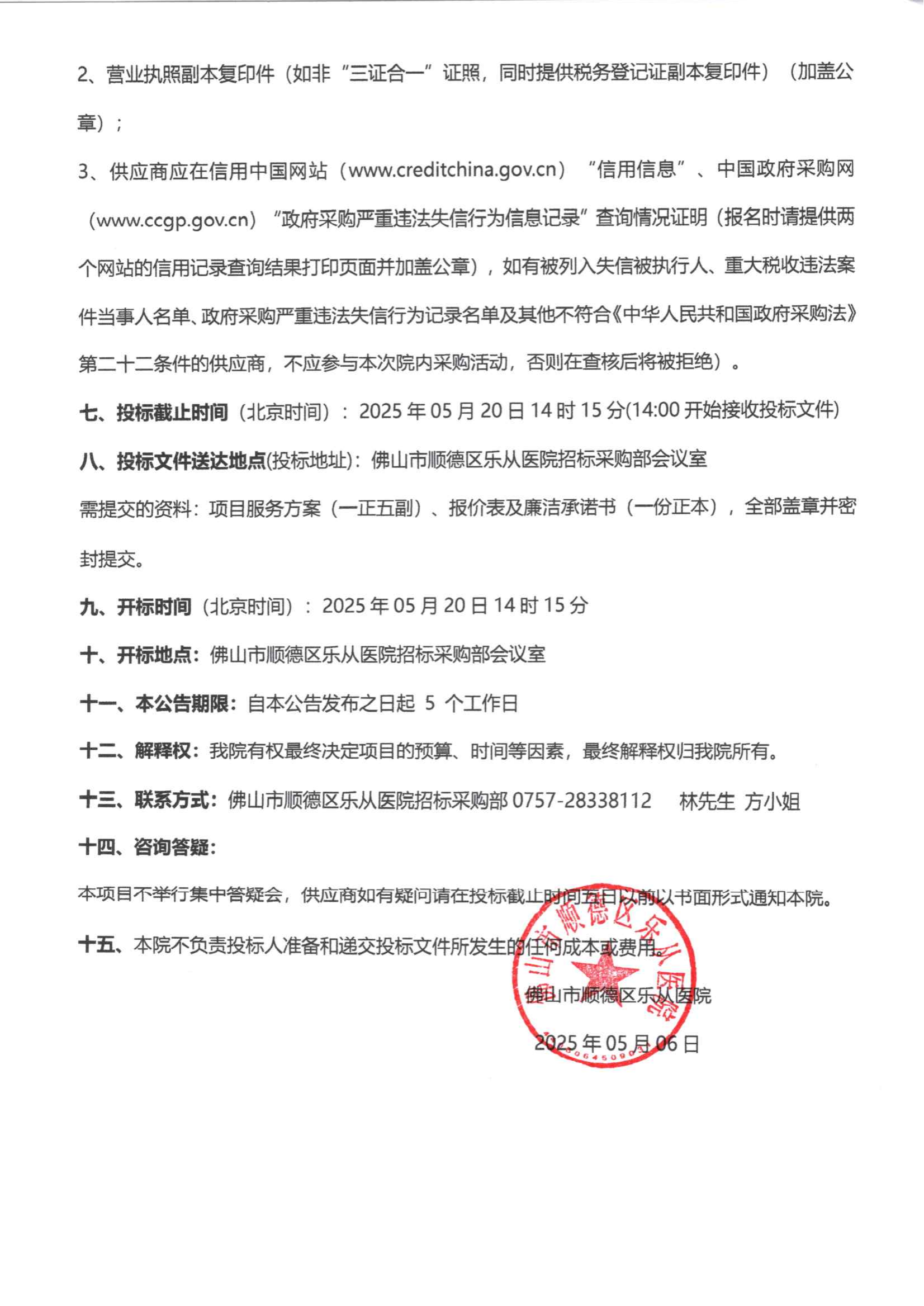 采购公告《高频电刀》_01.png