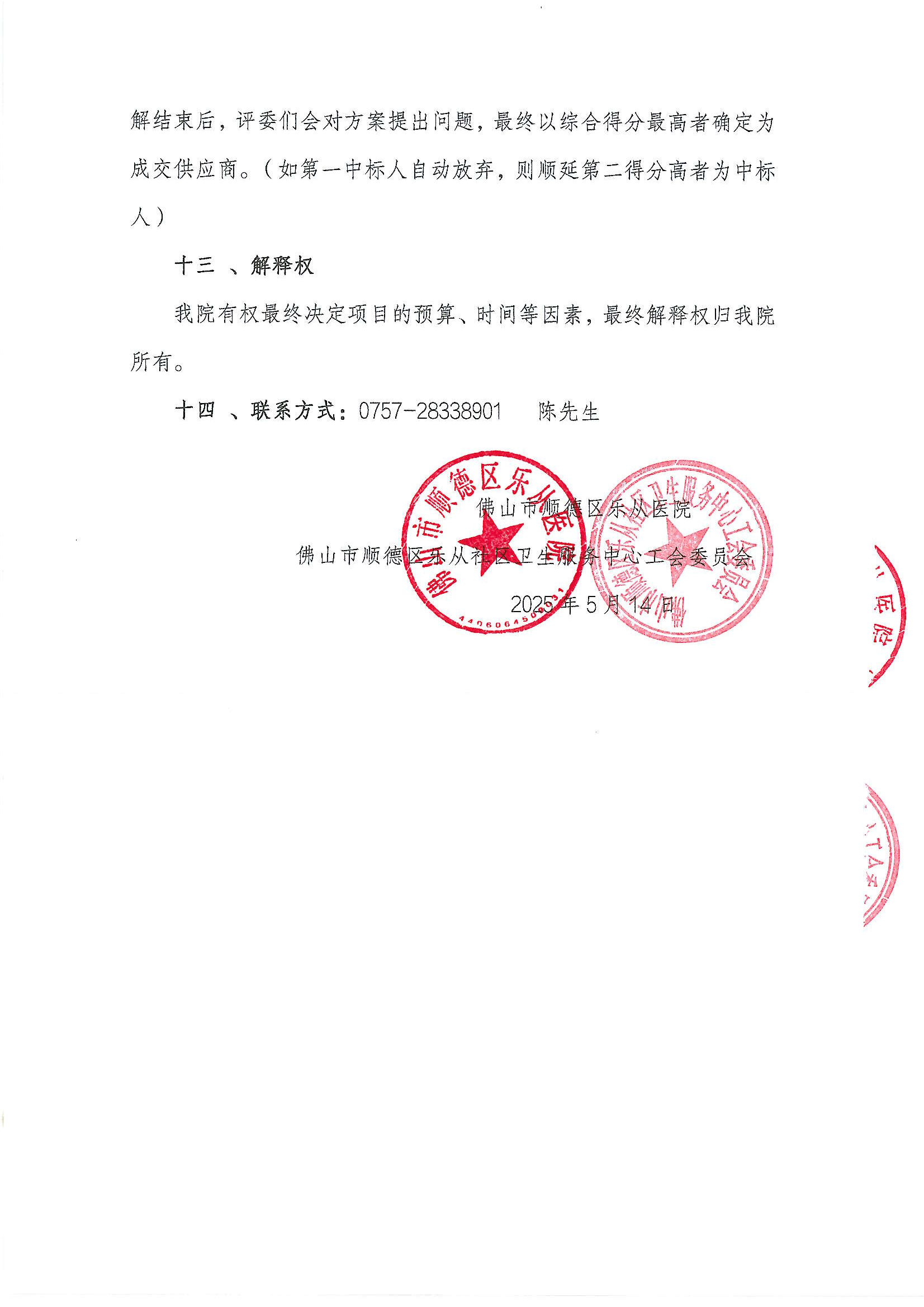 关于2025年乐从健共体六一儿童节礼品、零食包院内采购项目公告_03.png
