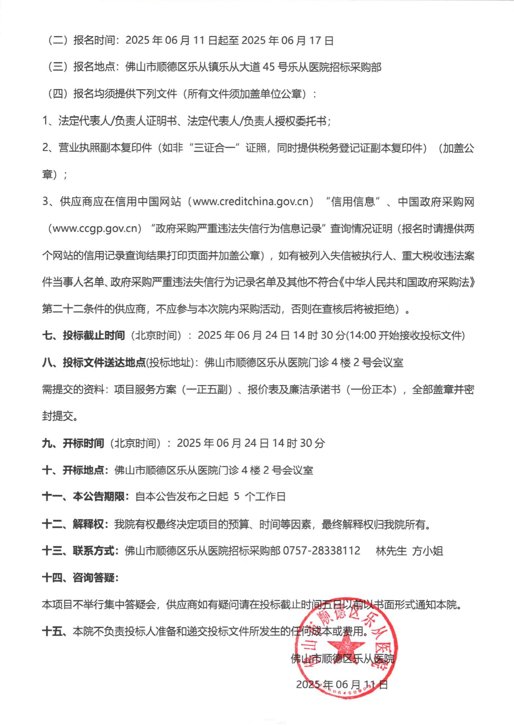 采购公告《手动牵引床（中医整脊）》_01.png