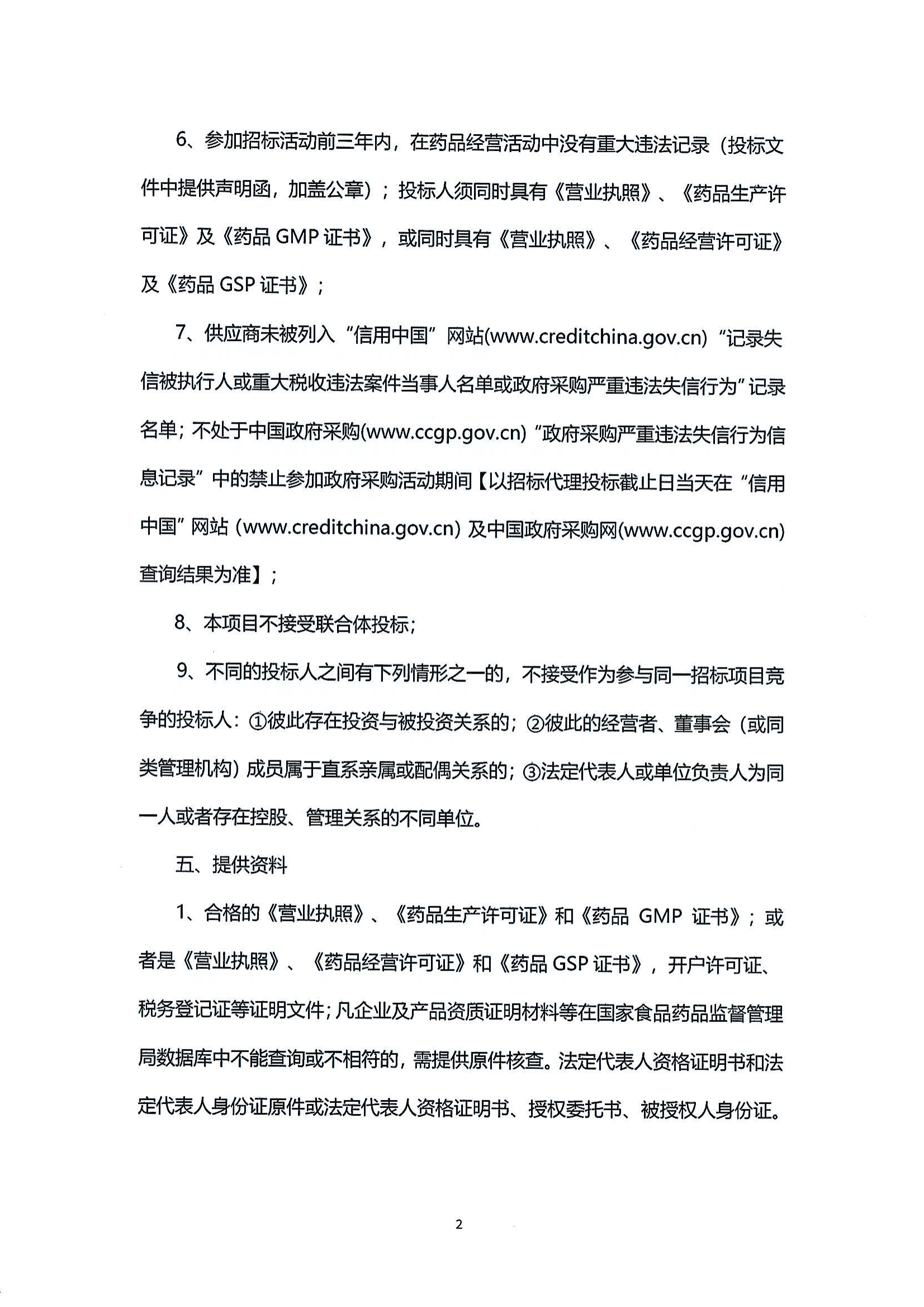乐从医院中药饮片供应及中药代煎代配物流配送服务采购公告_02.png